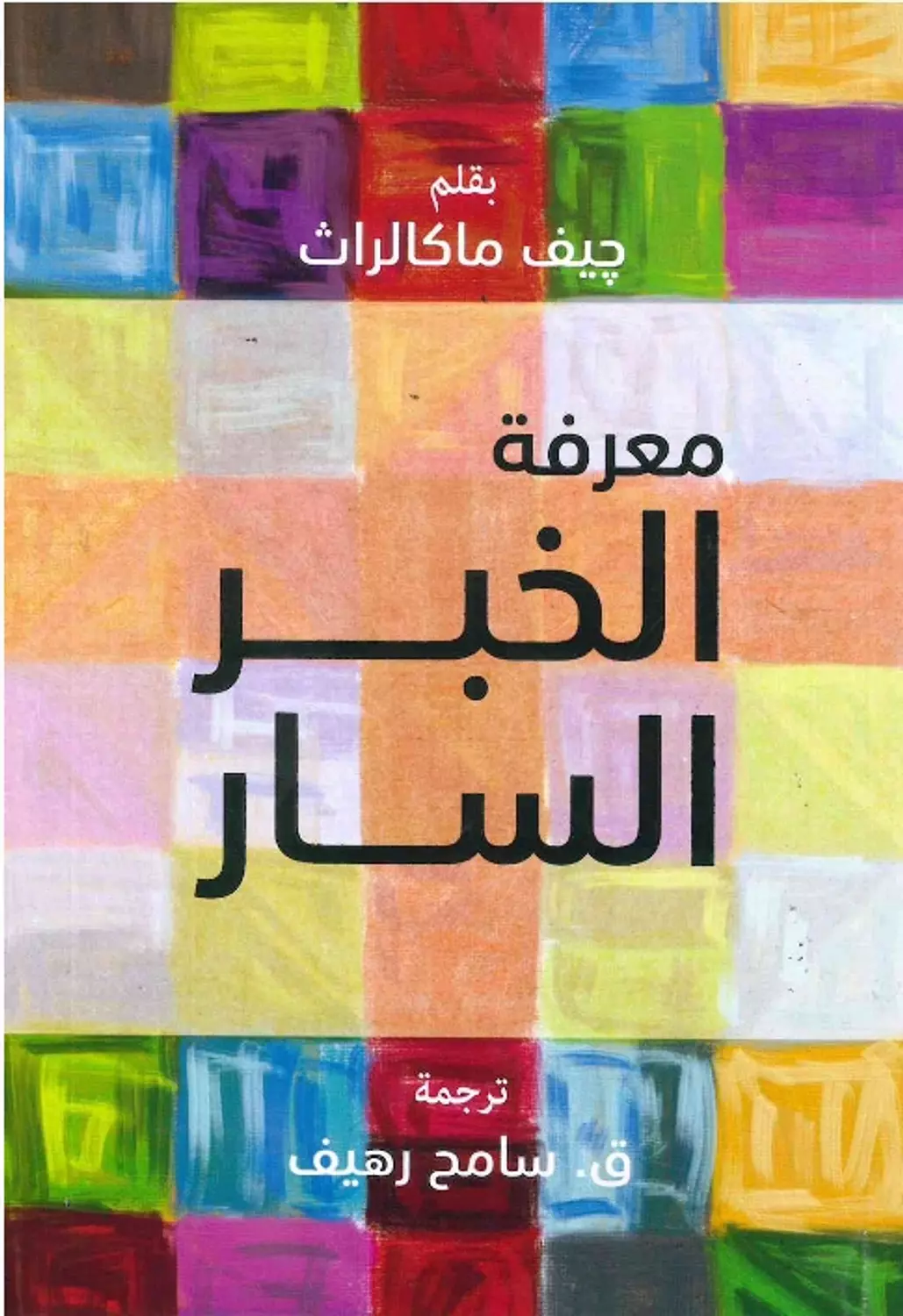 معرفة الخبر السار  image