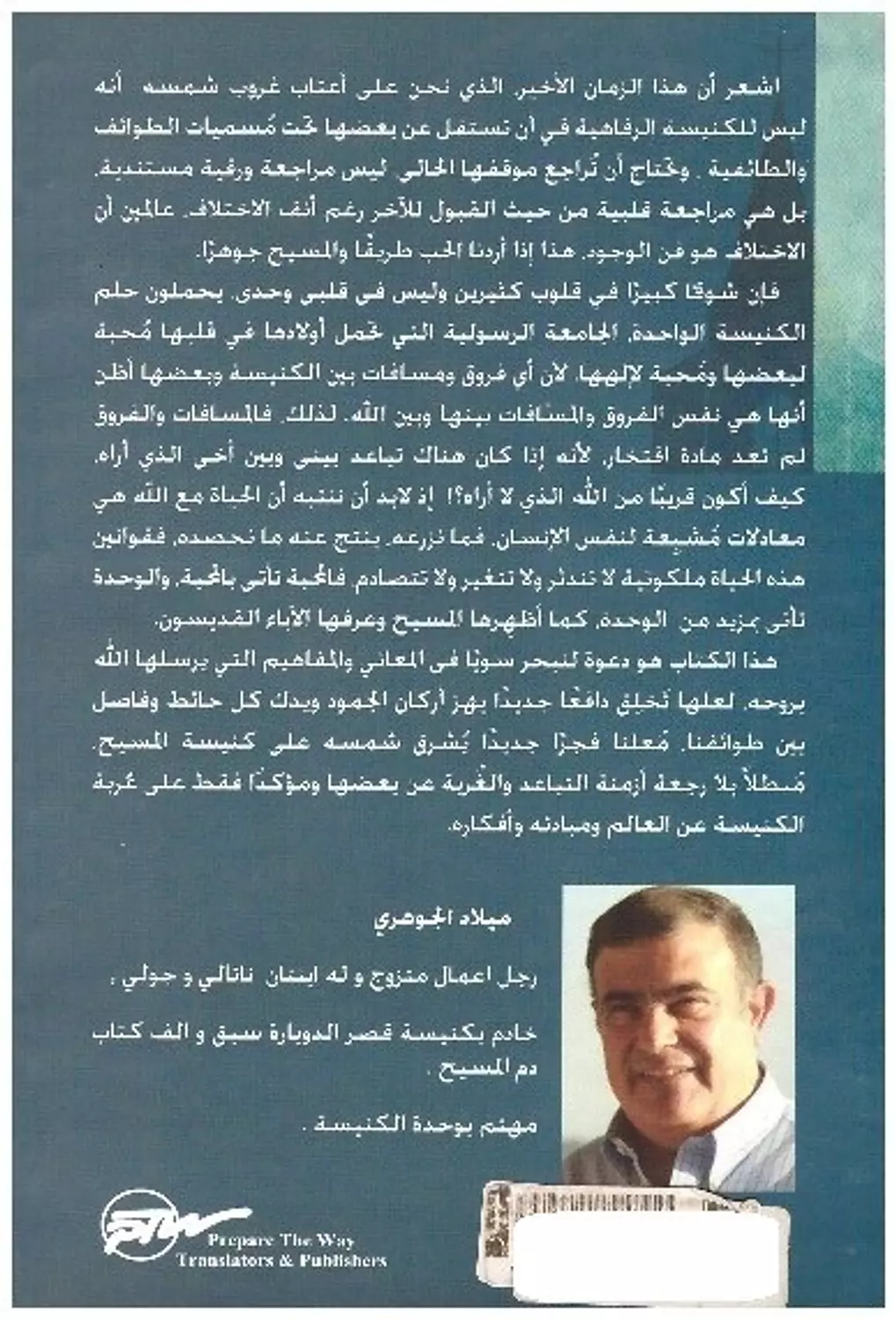 ابوة الله ووحدة الكنيسة 1