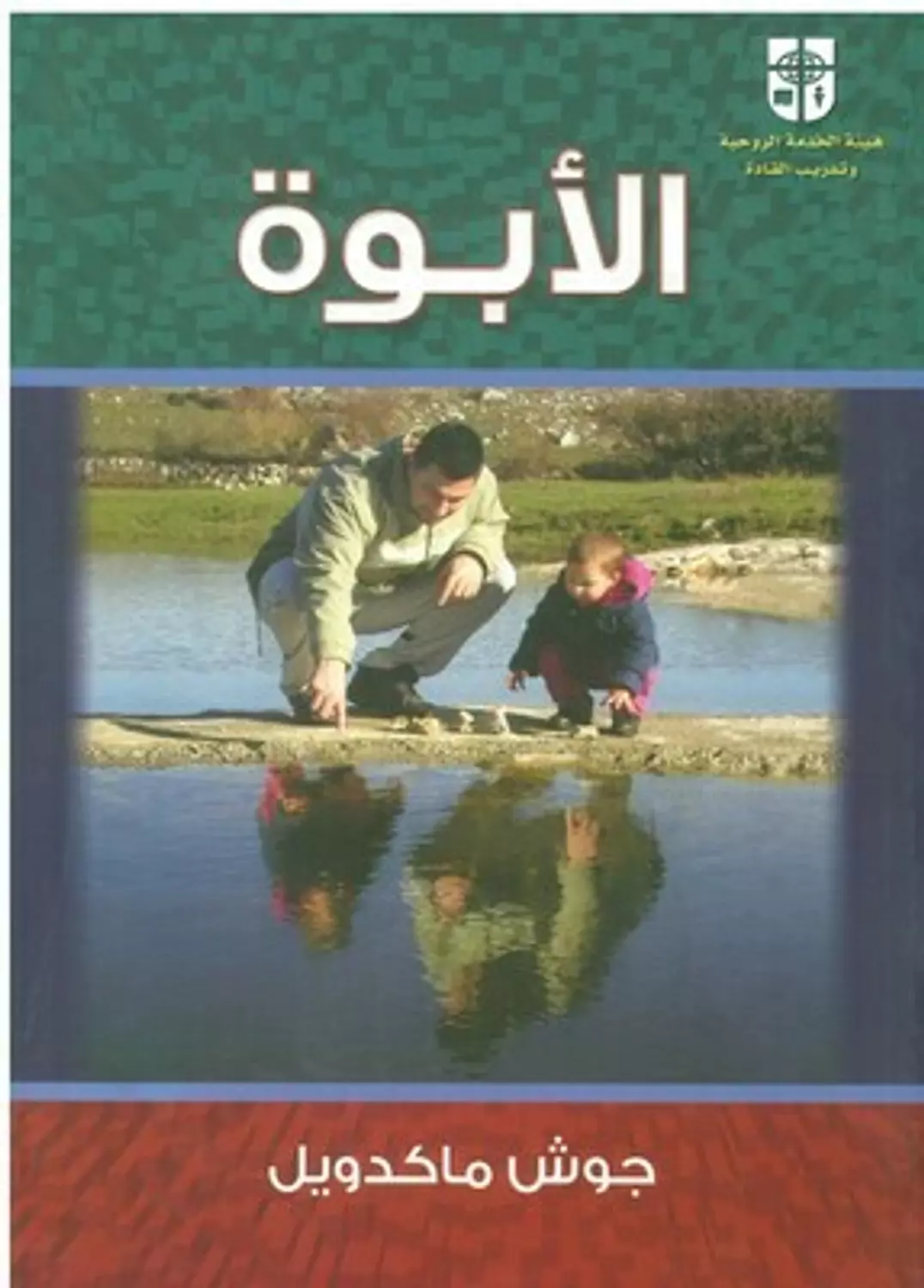 الابوة / الهيئة image