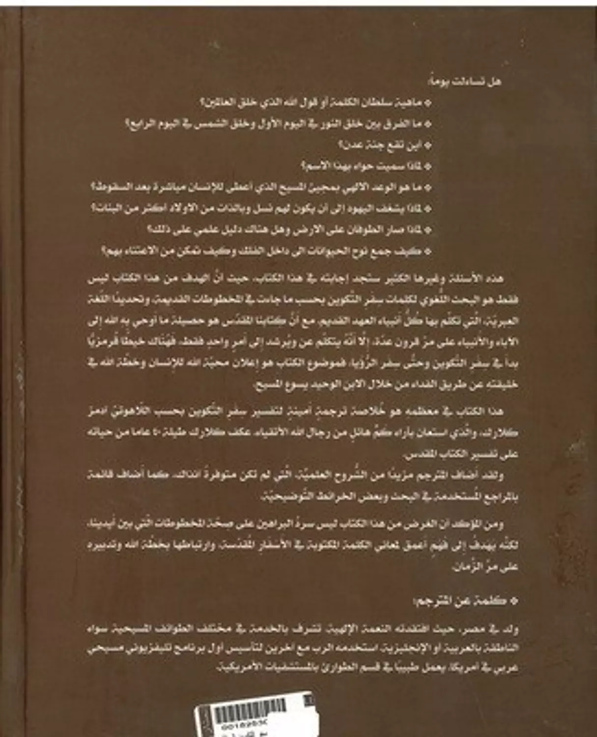 شرح سفر التكوين الهيئة 1
