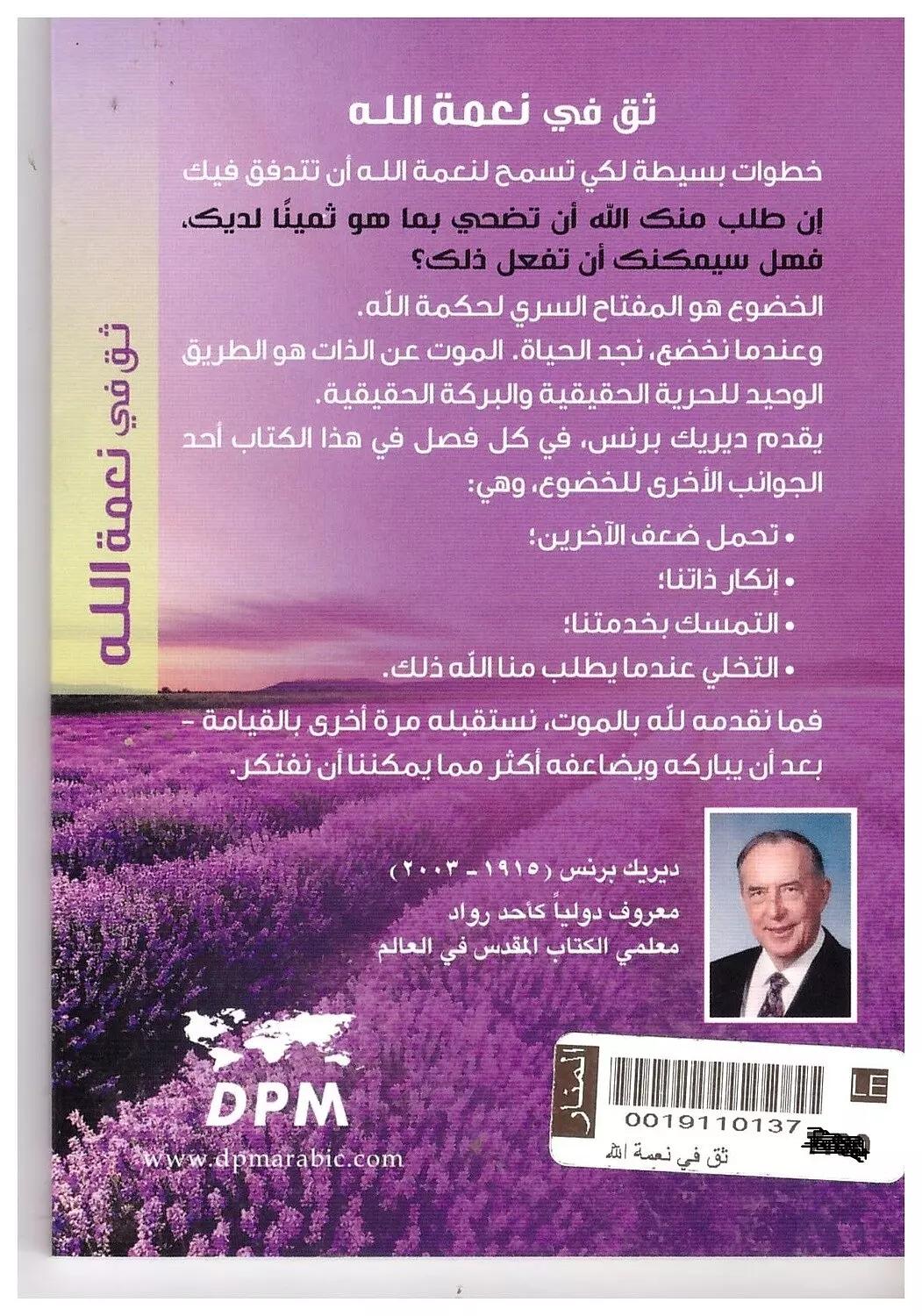 ثق فى نعمة الله 1