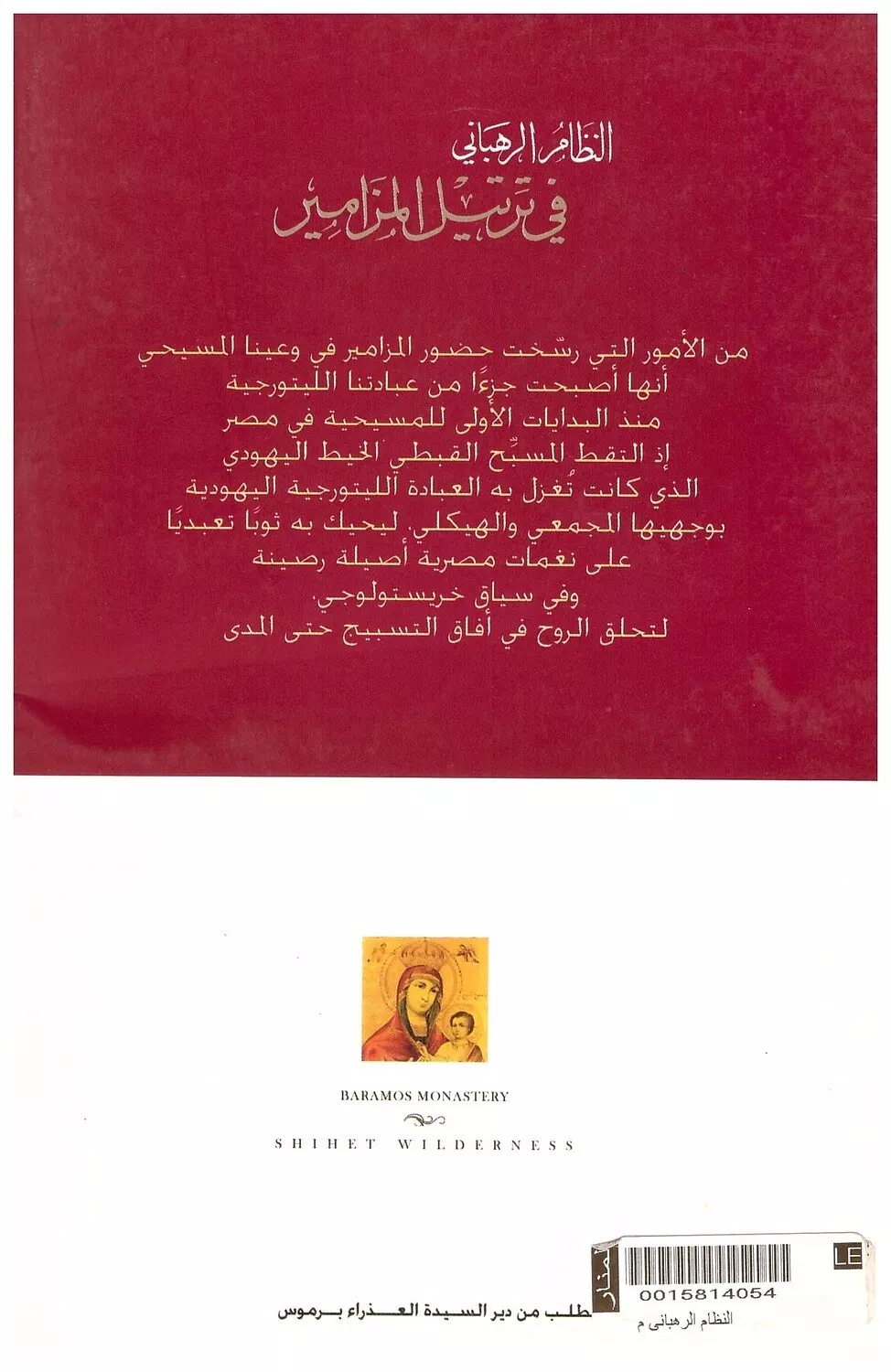 النظام الرهبانى 1