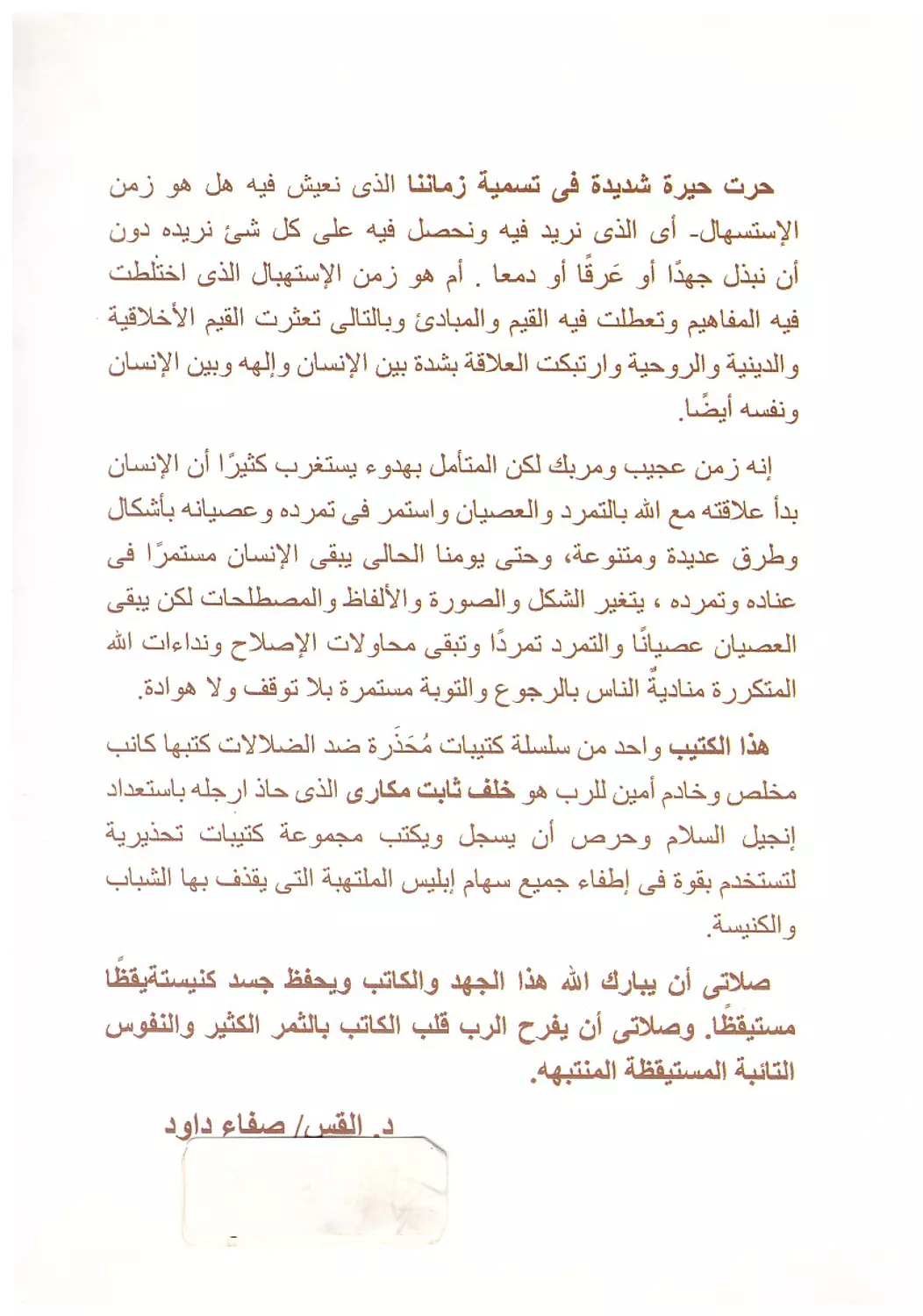 انجيل الرخاء والصحة والغني 1