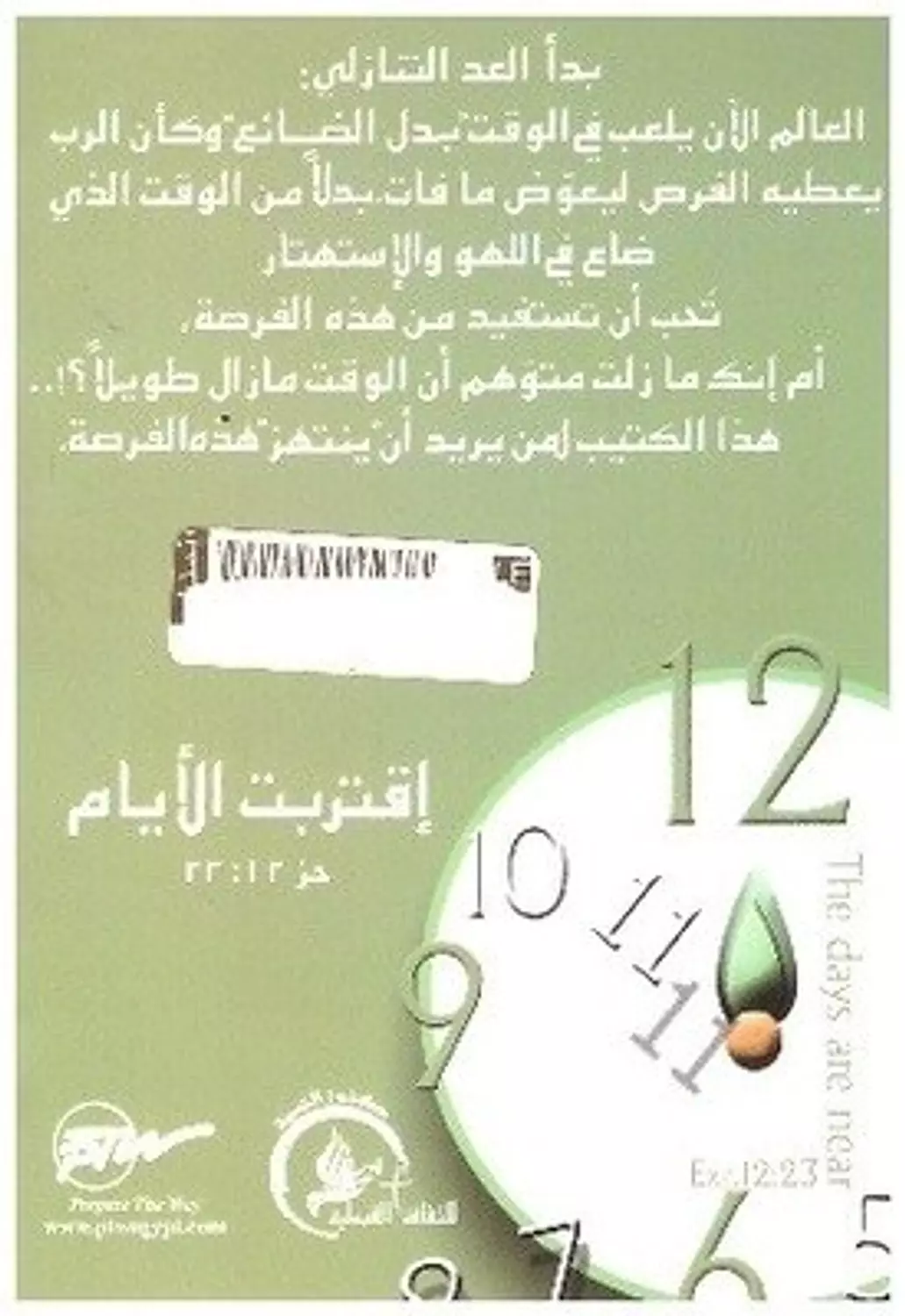 اقتربت الايام 1