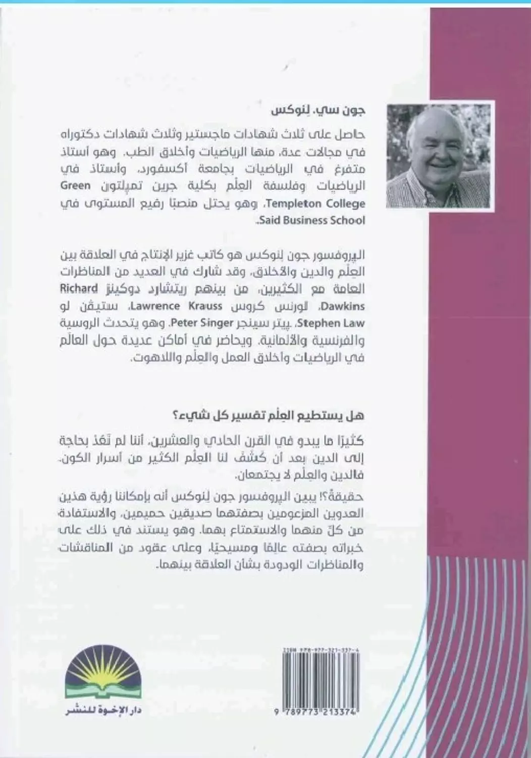 هل يستطيع العلم تفسير كل شئ 1