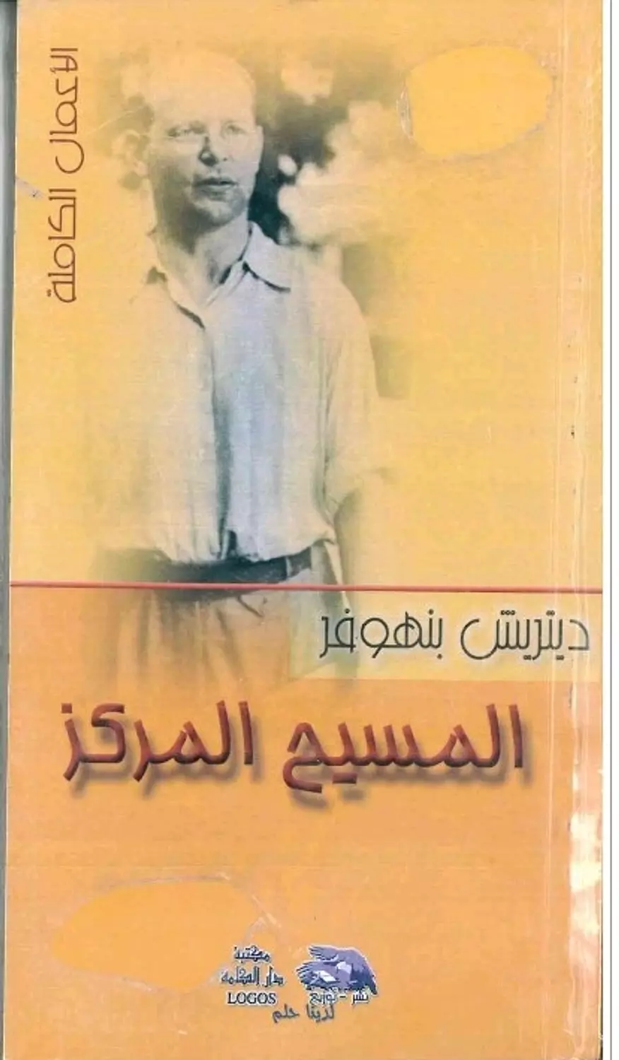 المسيح المركز