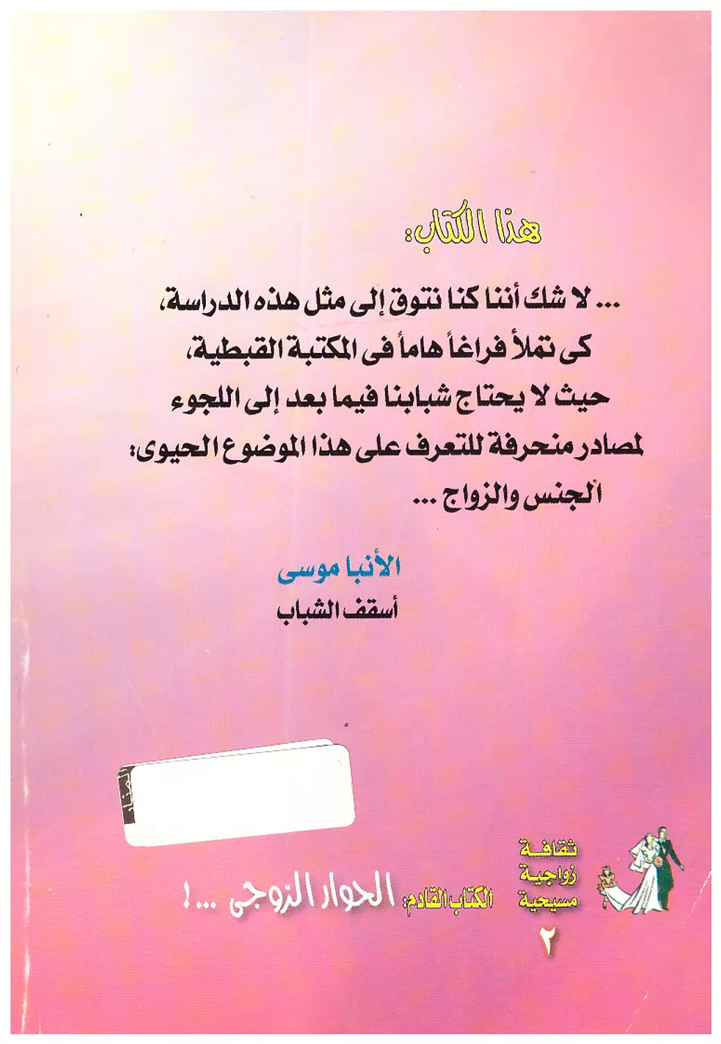 الجنس والزواج 1