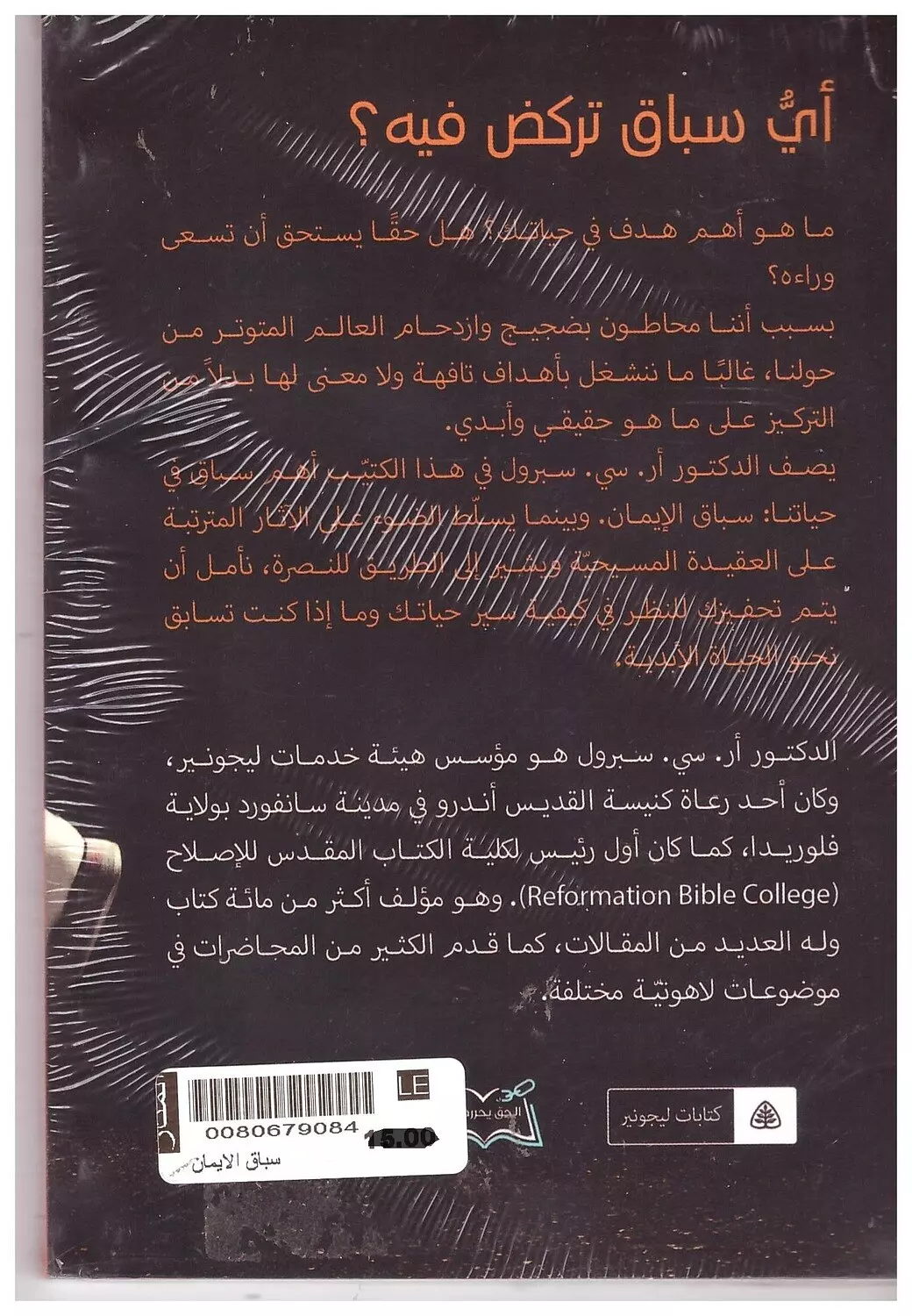 سباق الايمان 1