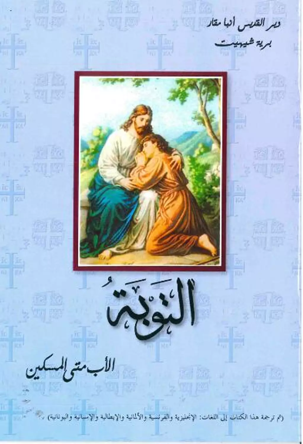 التوبة image