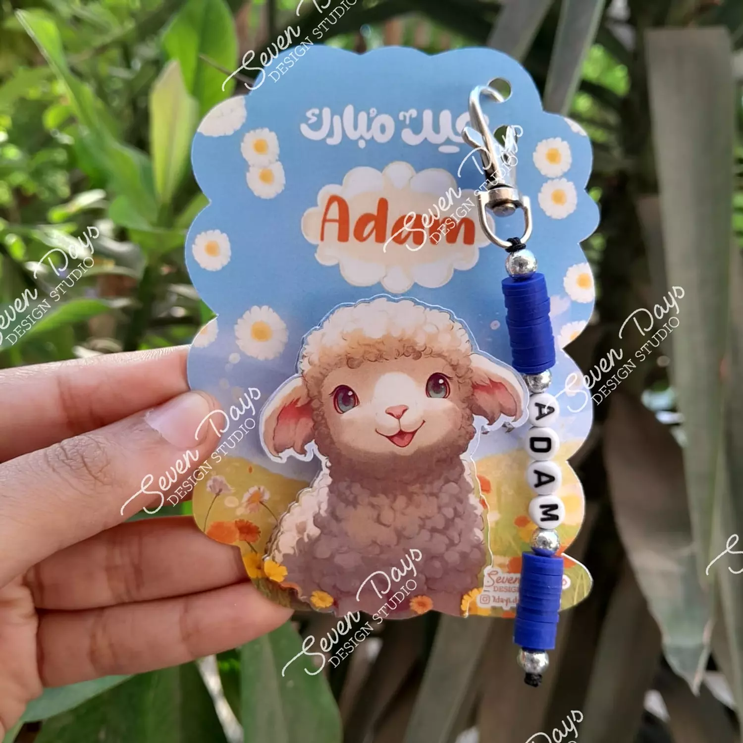 Eid Sheep Chain Card 1