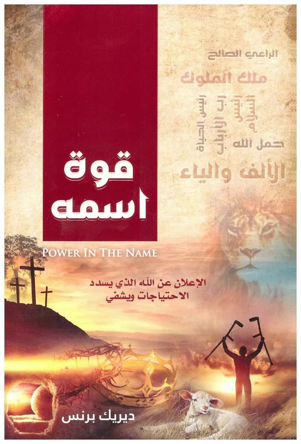 قوة اسمه image