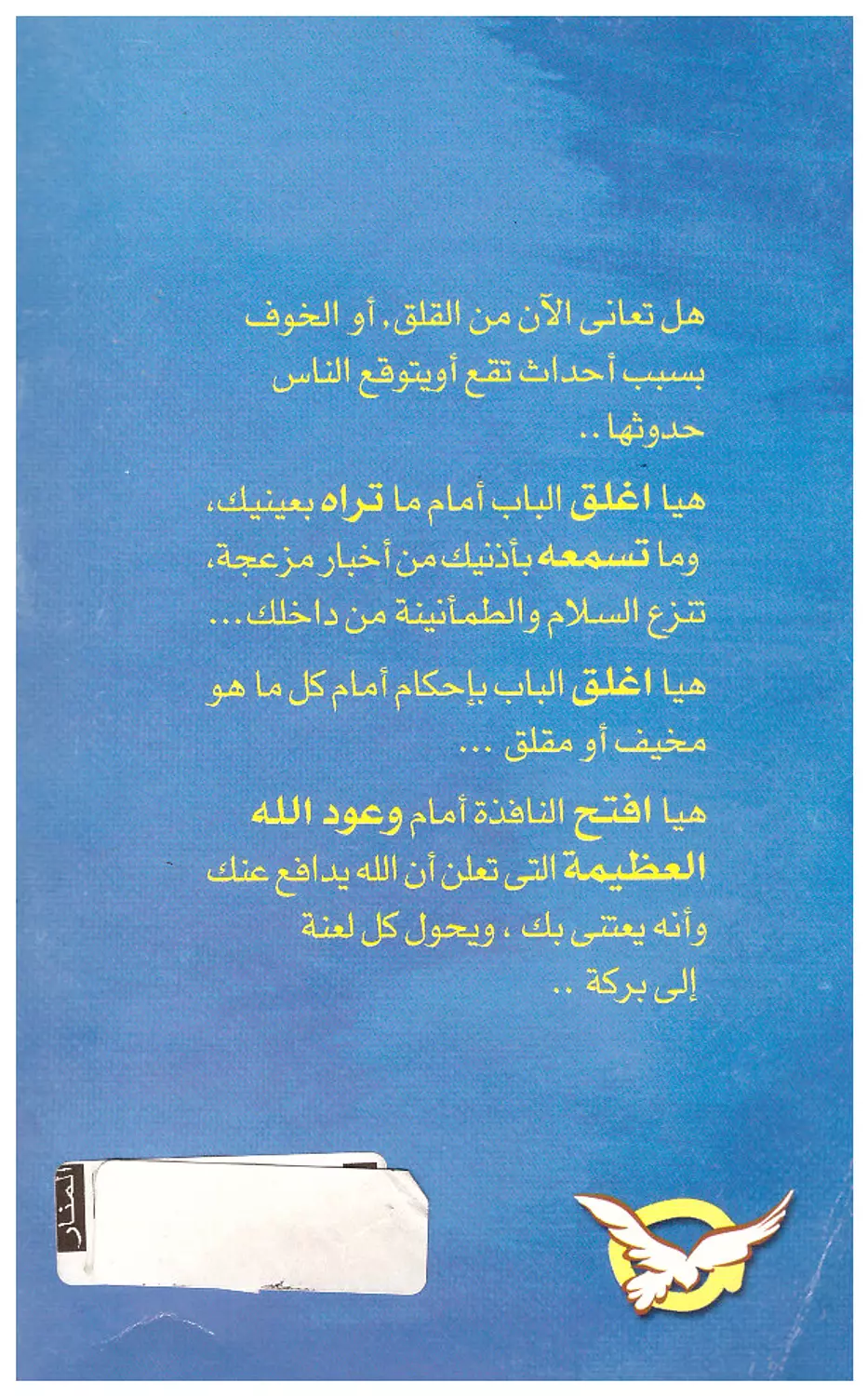 اغلق الباب وافتح النافذة 1
