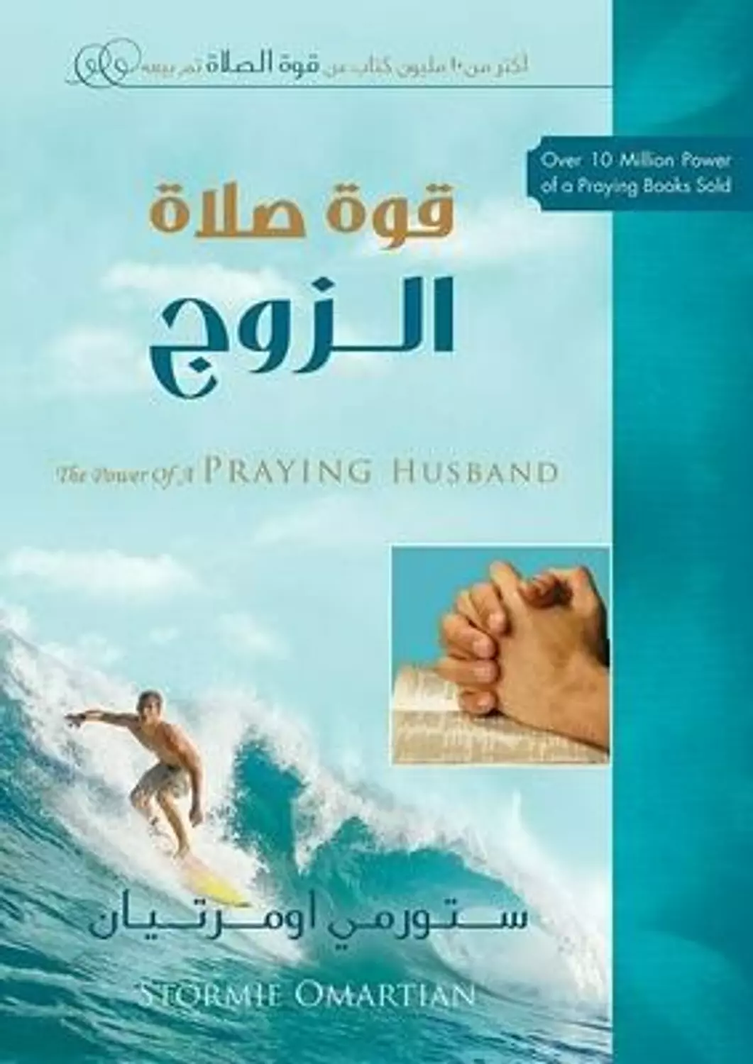 قوة صلاة الزوج image