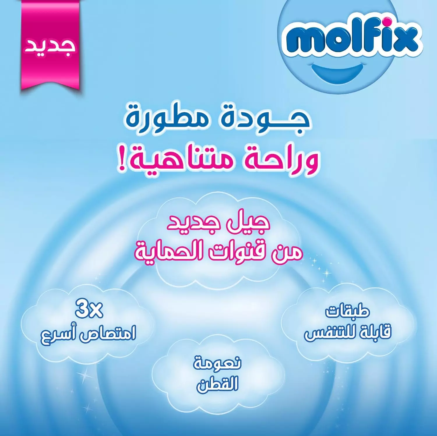 MOLFIX DIAPERS SIZE 2 - 10 PCS 6