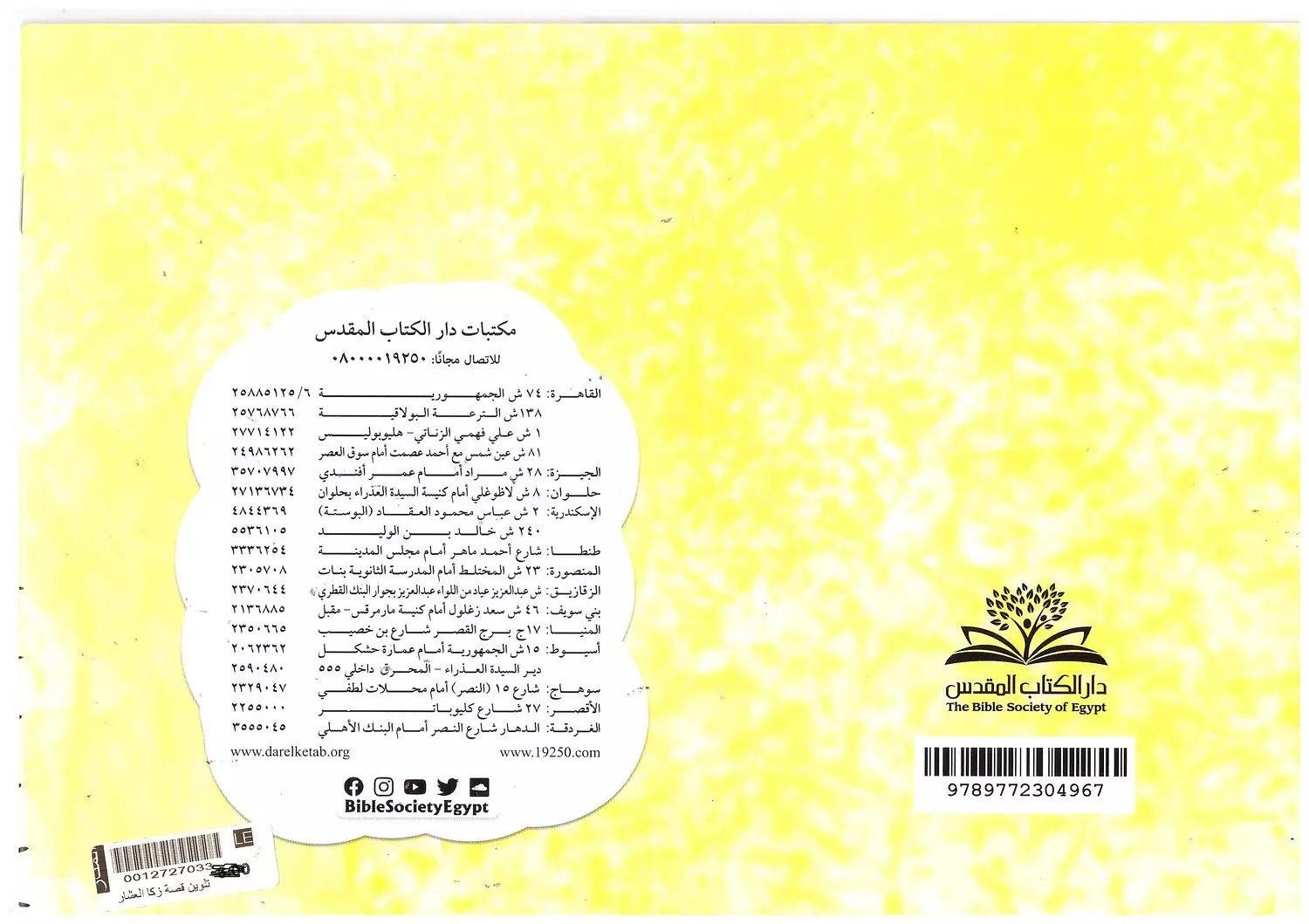 تلوين قصة زكا العشار 1