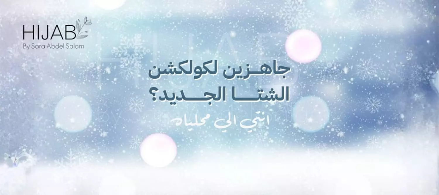 banner image for hijab-saraabdelsalam