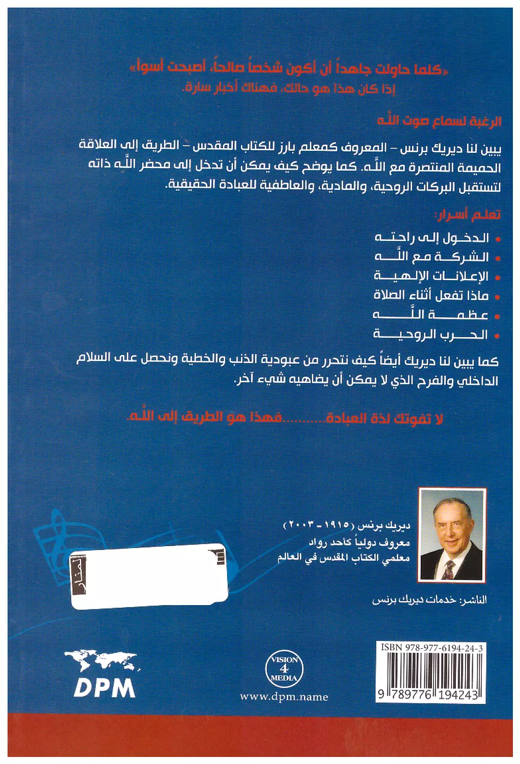 الدخول الى محضر الله 1