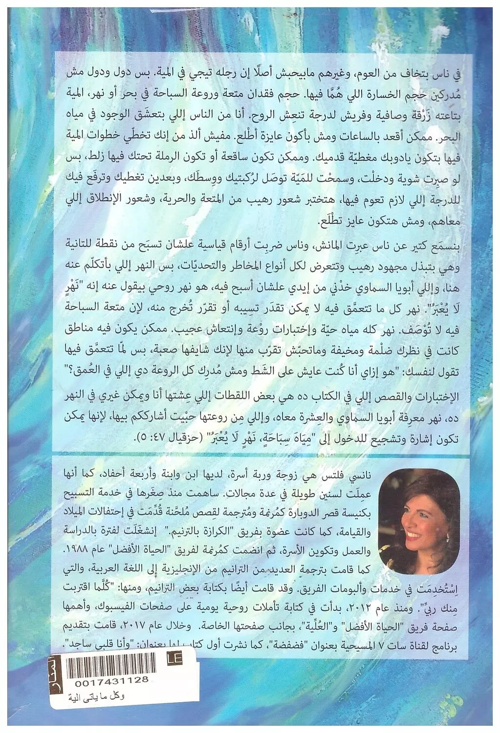 وكل ما يأتي اليه النهر يحيا( تاملات يومية) 1