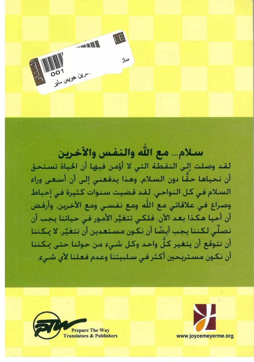 سلام مع الله والنفس والاخرين 1