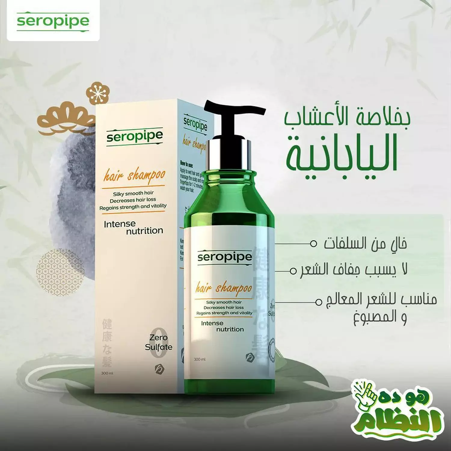 Seropipe Shampoo  1