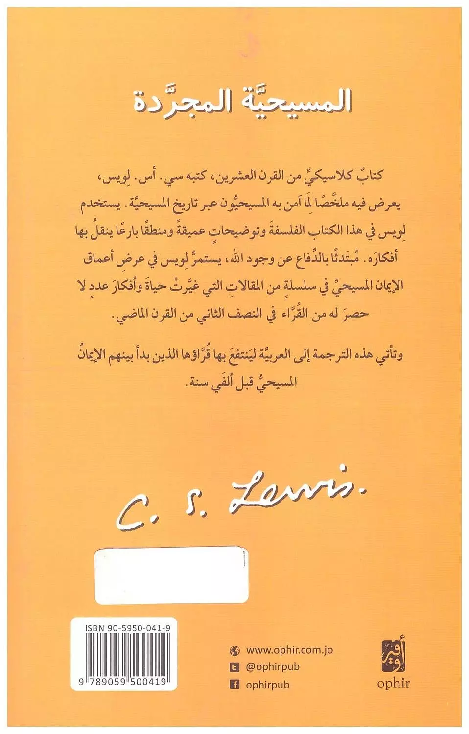المسيحية المجردة 1