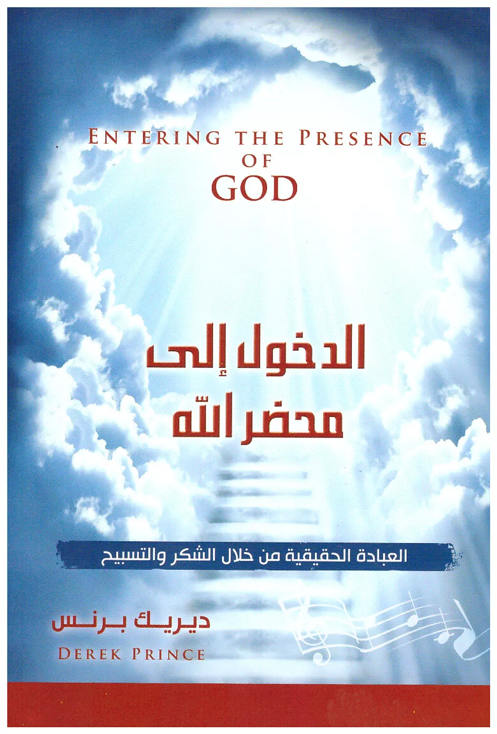 الدخول الى محضر الله image