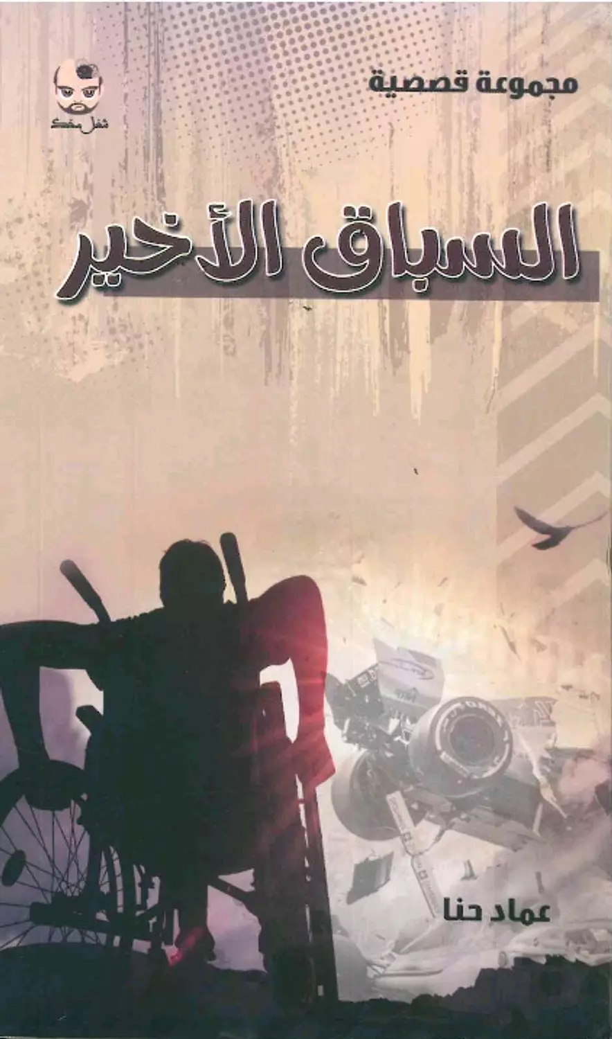 السباق الاخير image