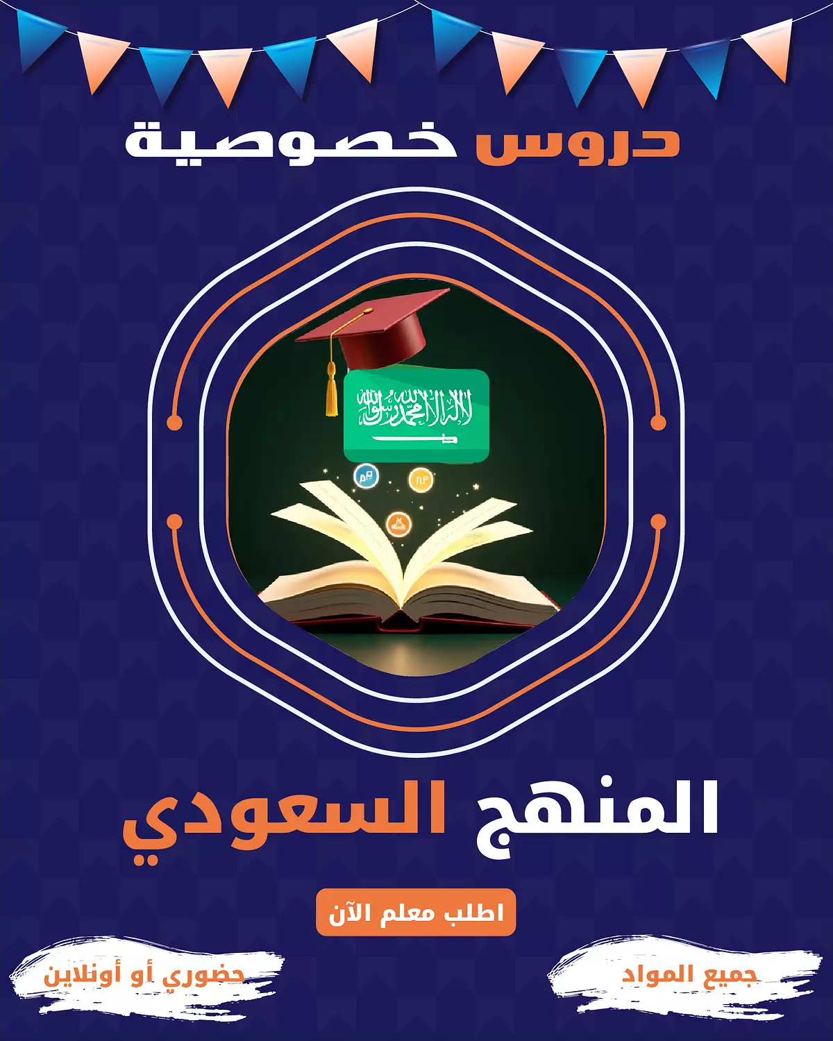 متابعة شهرية - المنهج السعودي image