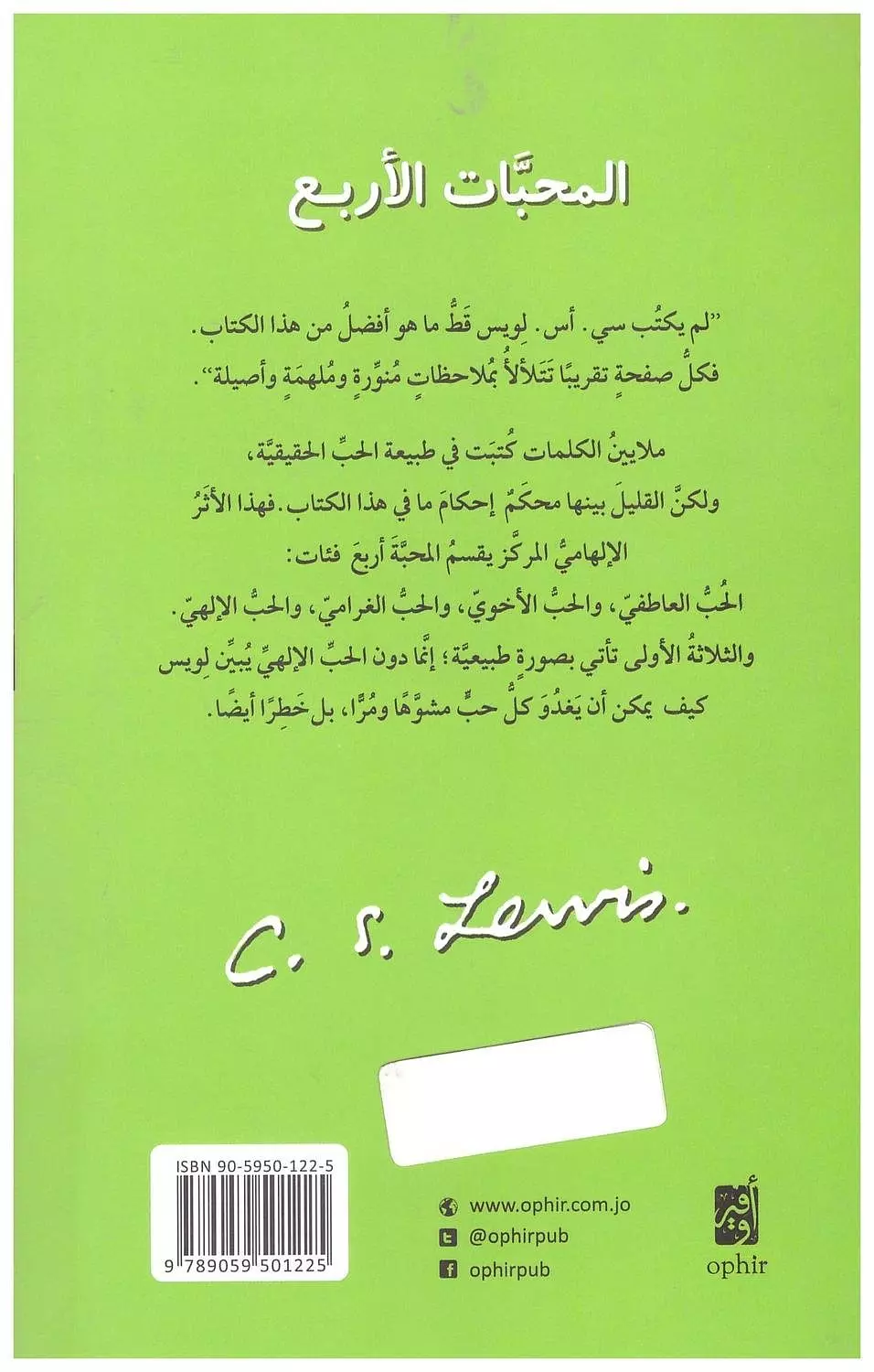 المحبات الاربع 1