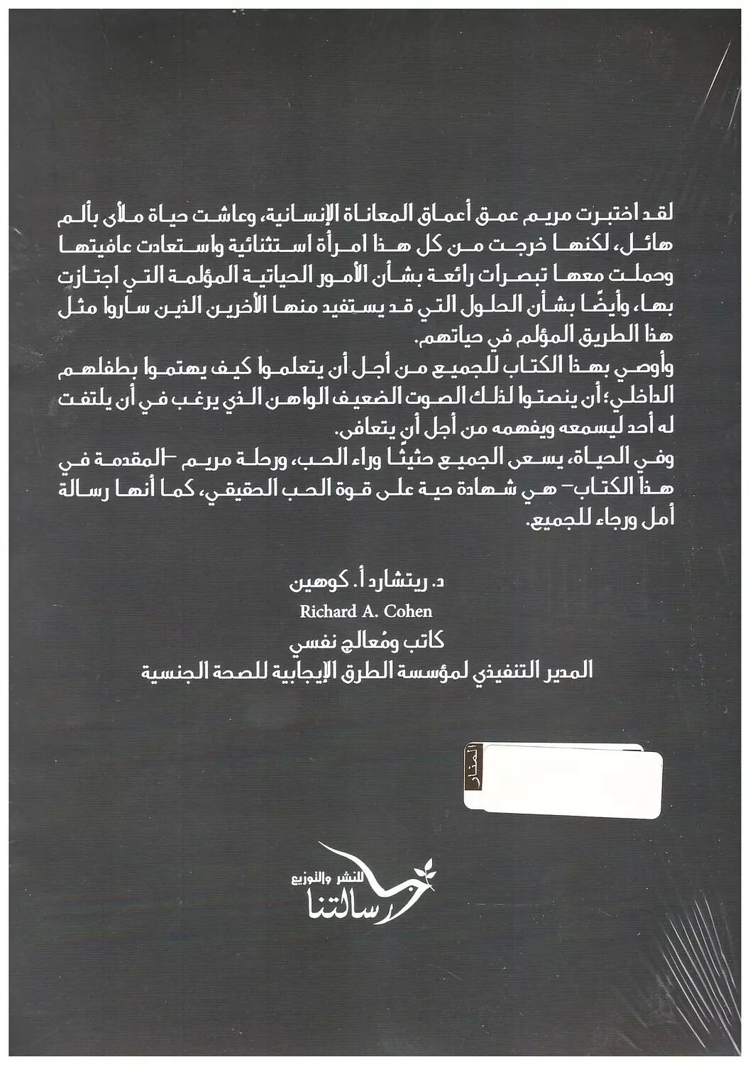 روبابيكيا على سطح الالم 1