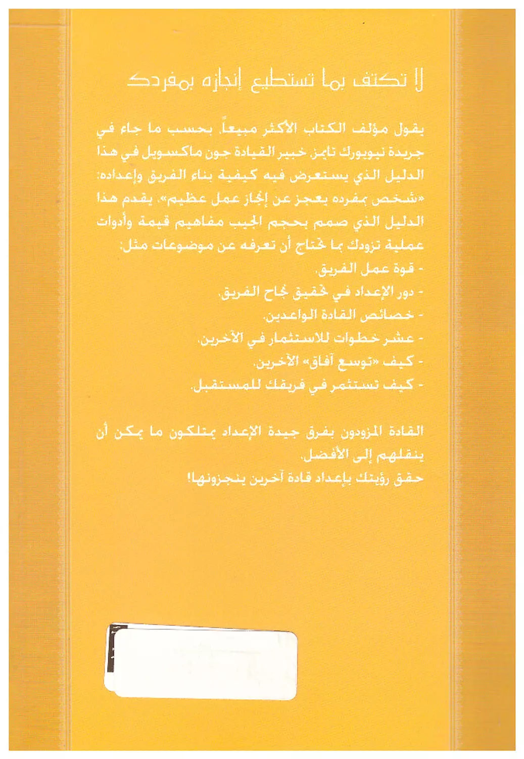 الاعداد - جون ماكسويل 1