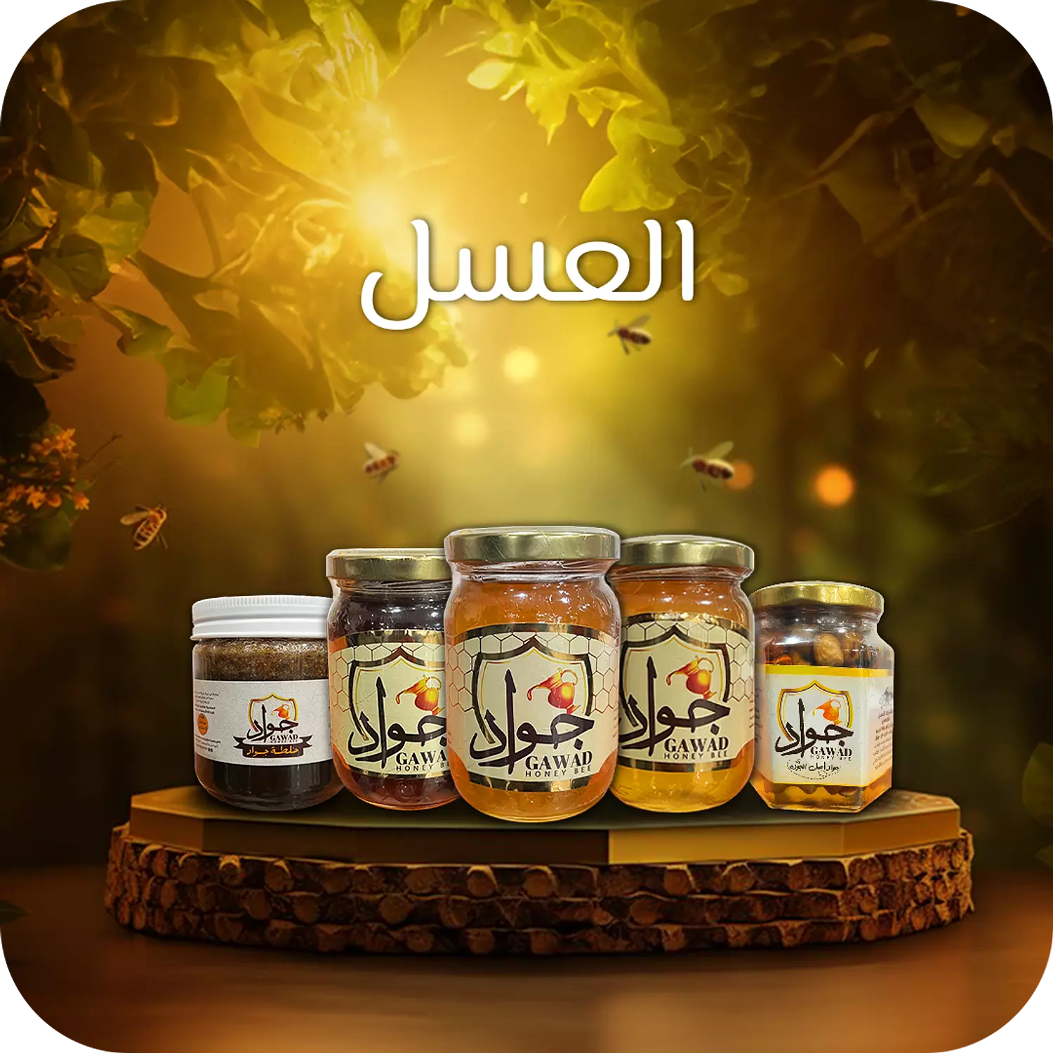 <p><span style="color: #388257">عسل طبيعي</span></p>