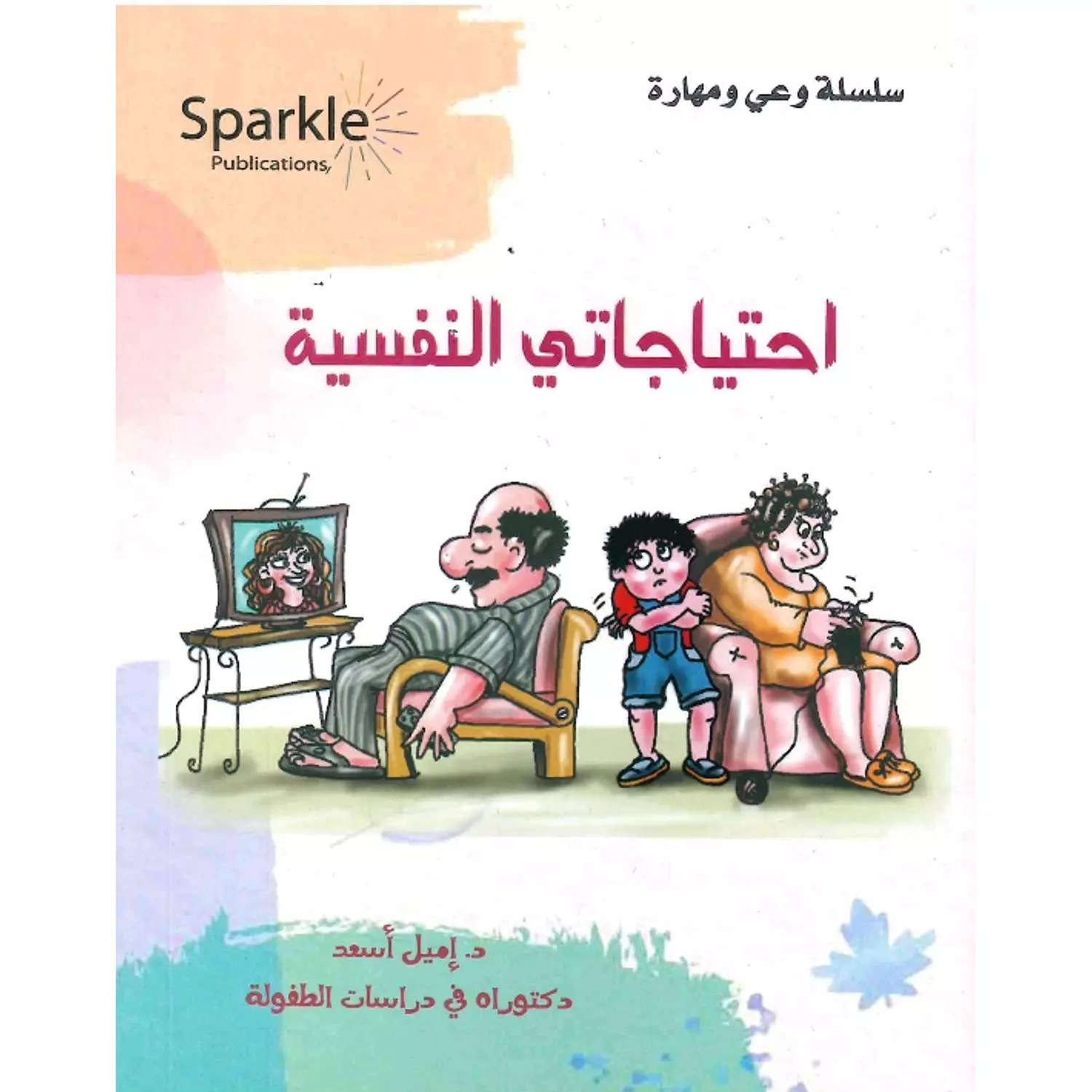 احتياجاتي النفسية hover image