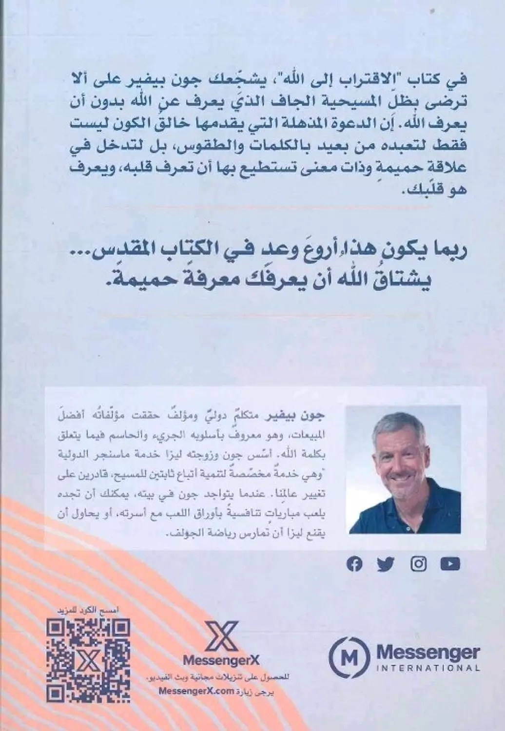الاقتراب الى الله 1