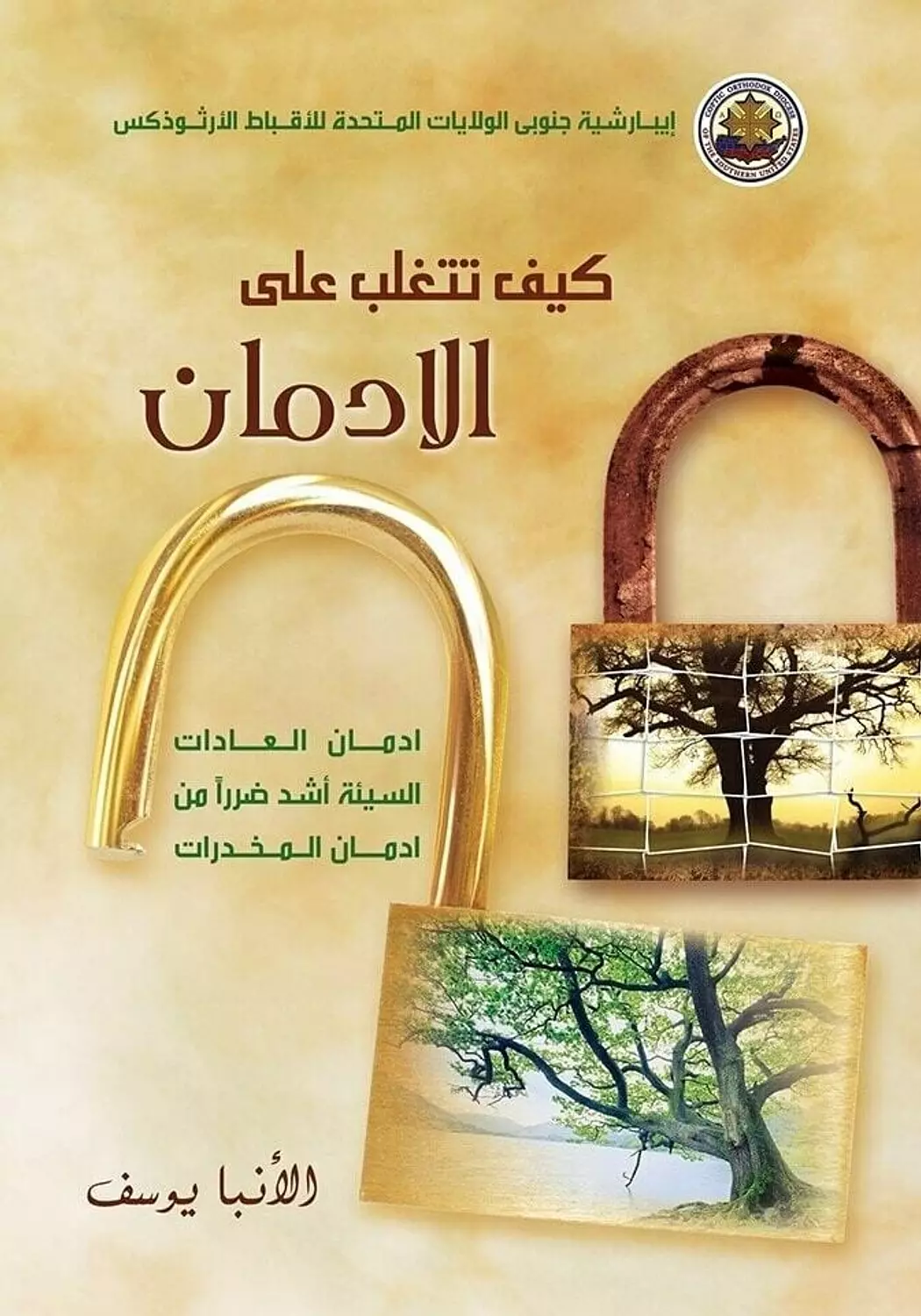 كيف تتغلب على الادمان image