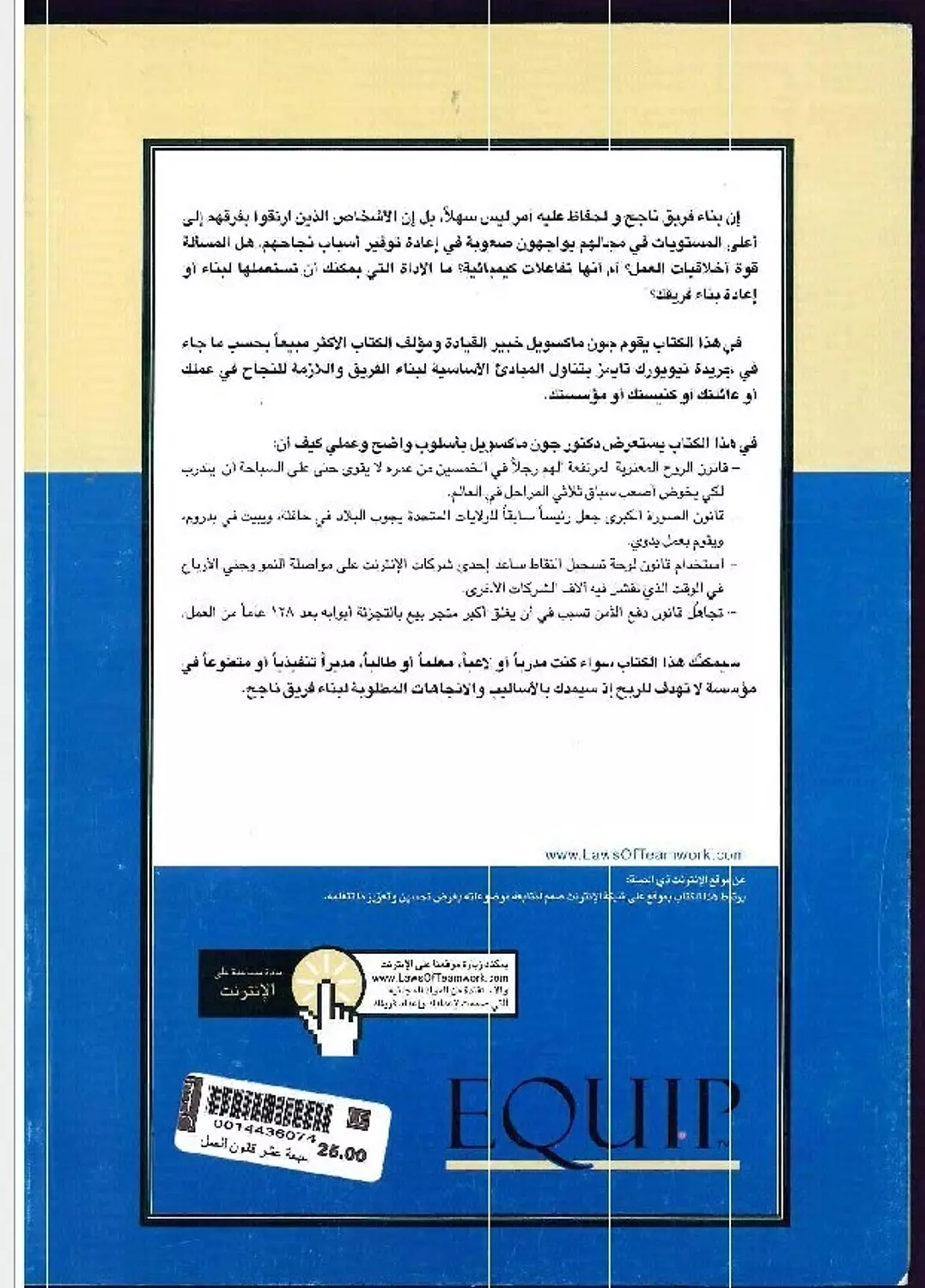 سبعة عشر قانونا للعمل الجماعي 1