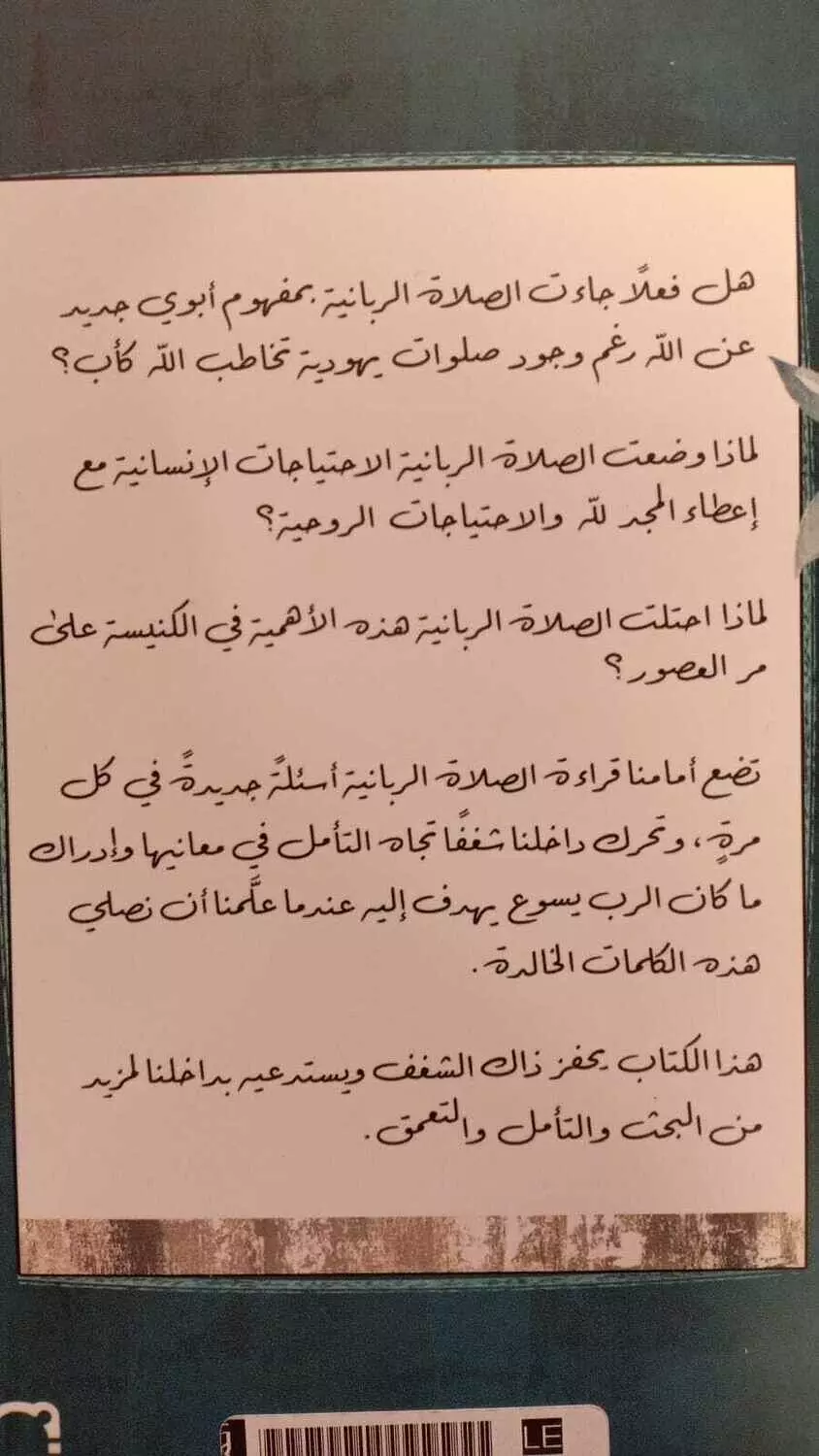 ابانا الذي في السماوات / دار الثقافة 1