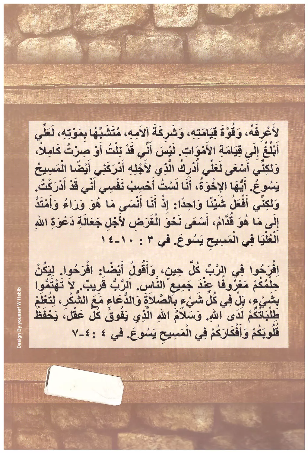 تفسير الرسالة لاهل فيلبي 1
