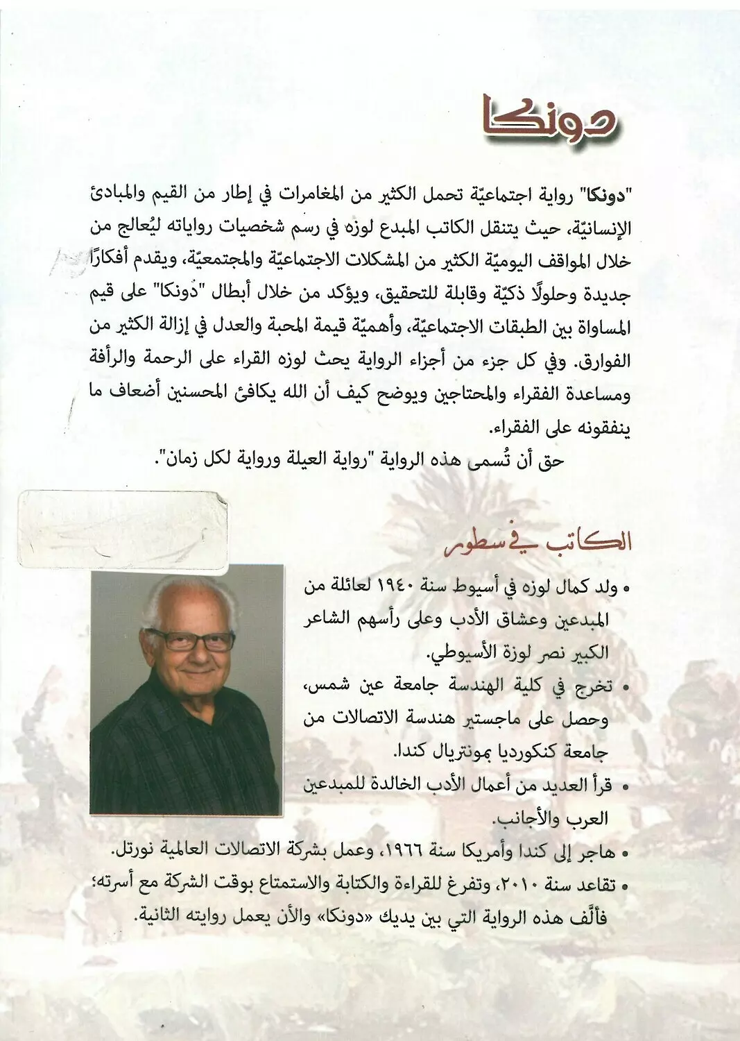 رواية دونكا 1