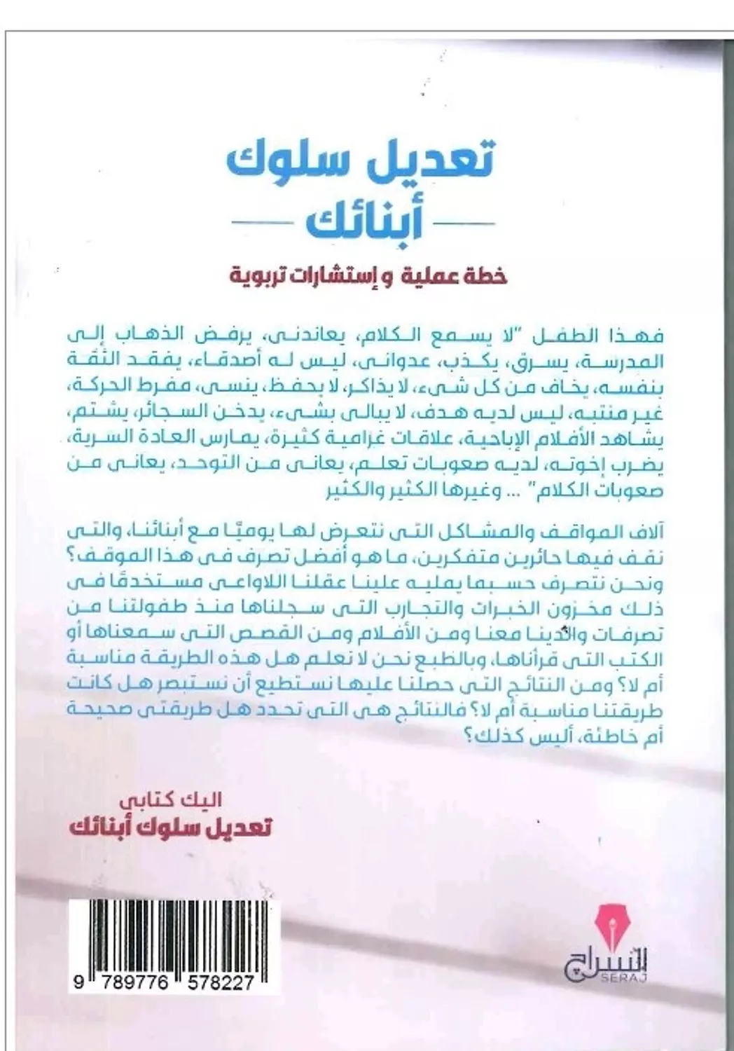 تعديل سلوك ابنك 1