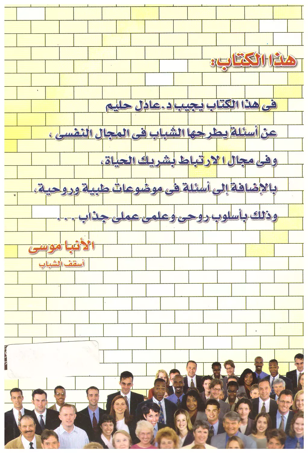 الشباب يسأل ج4 1