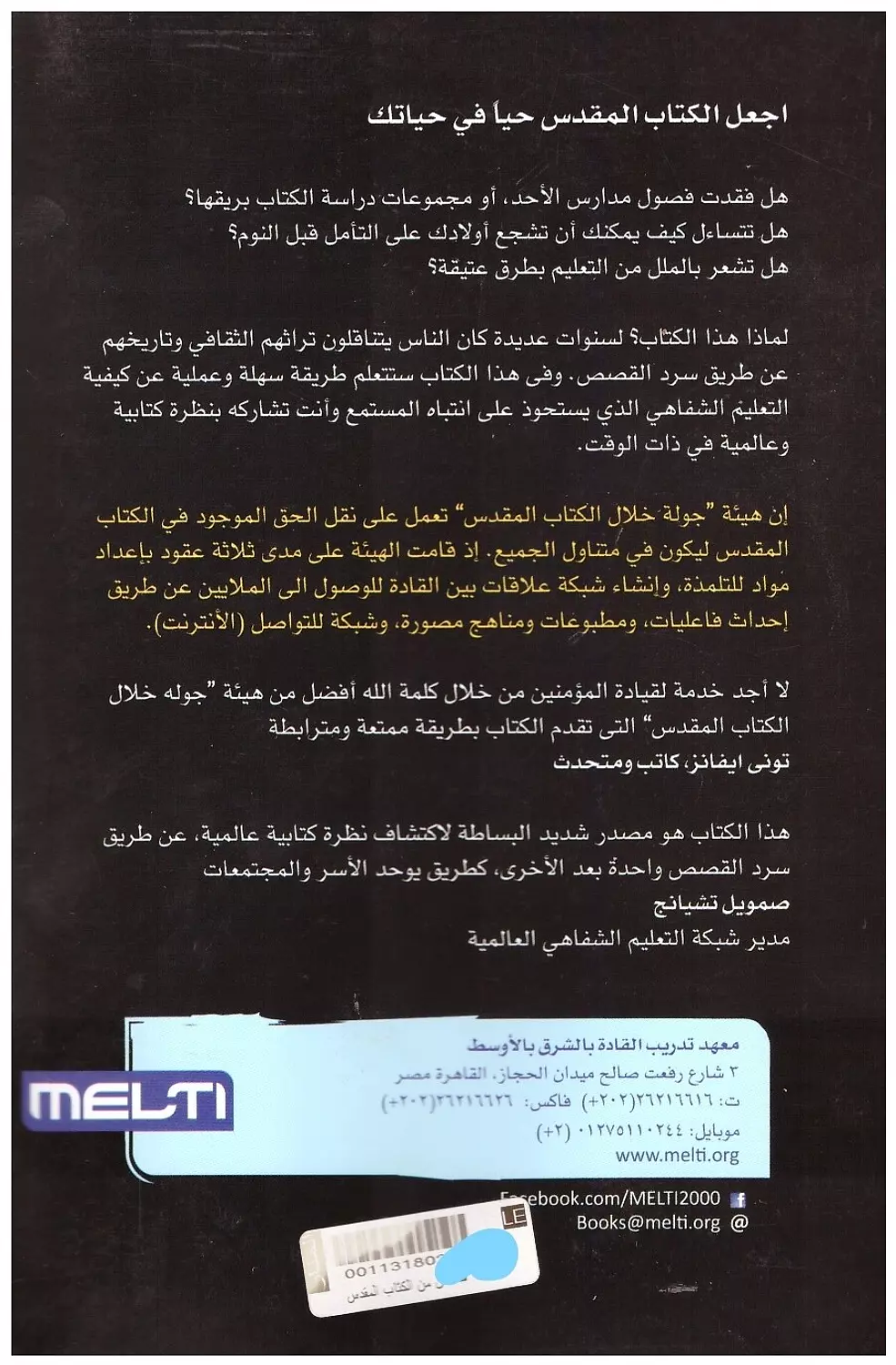 قصص من الكتاب المقدس 1