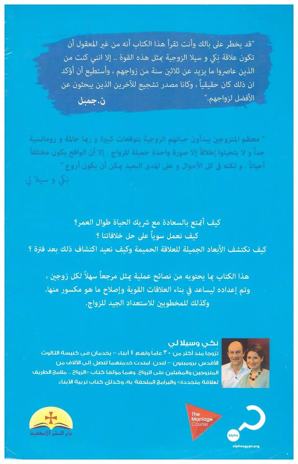 الزواج ملامح الطريق 1