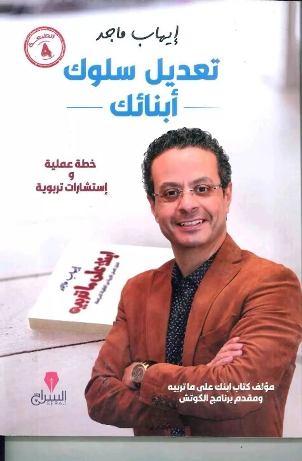 تعديل سلوك ابنك image