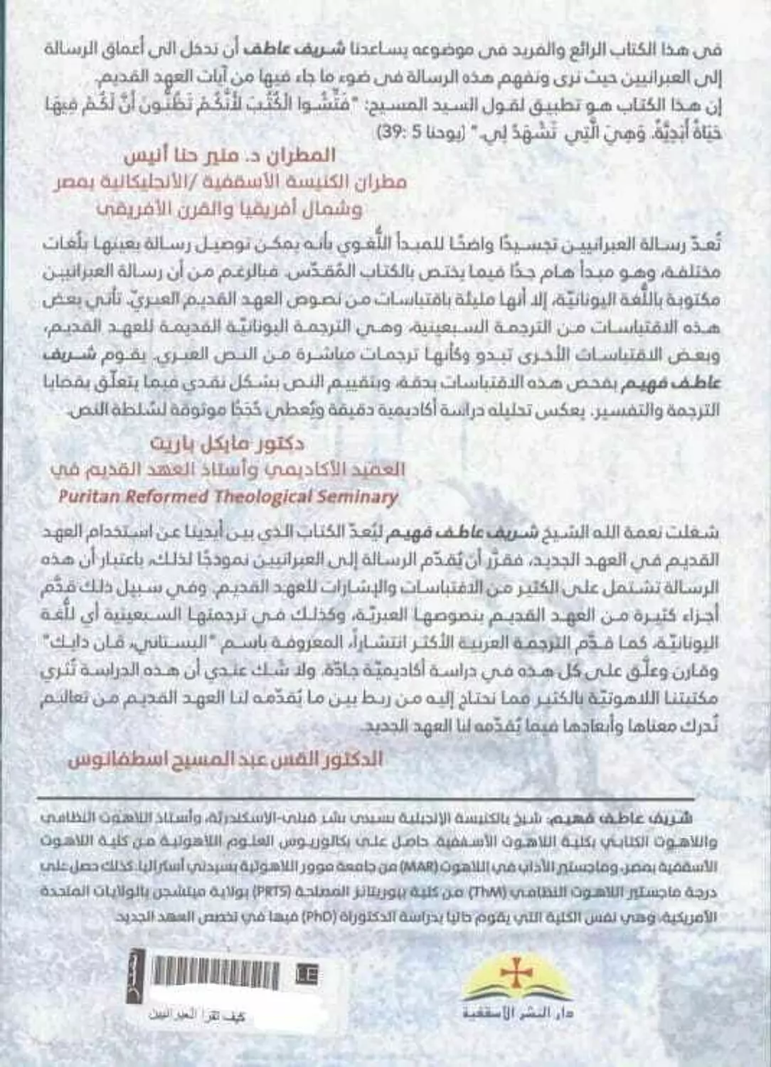 كيف تقرا العبرانيين 1