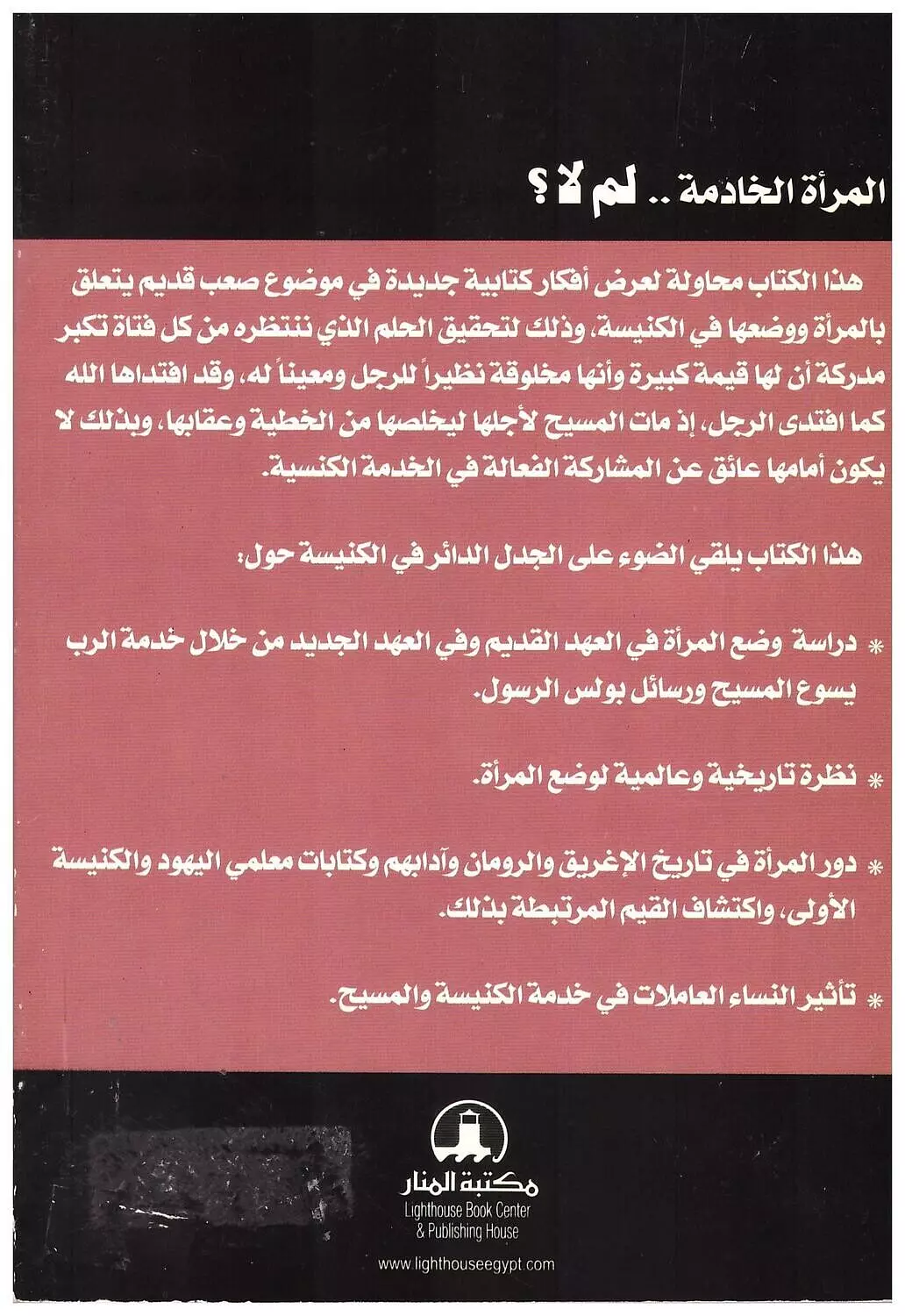 المرأة الخادمة لما لا 1