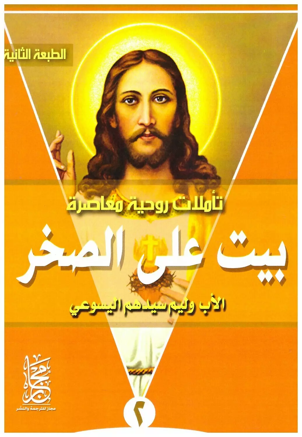 بيت على الصخر image