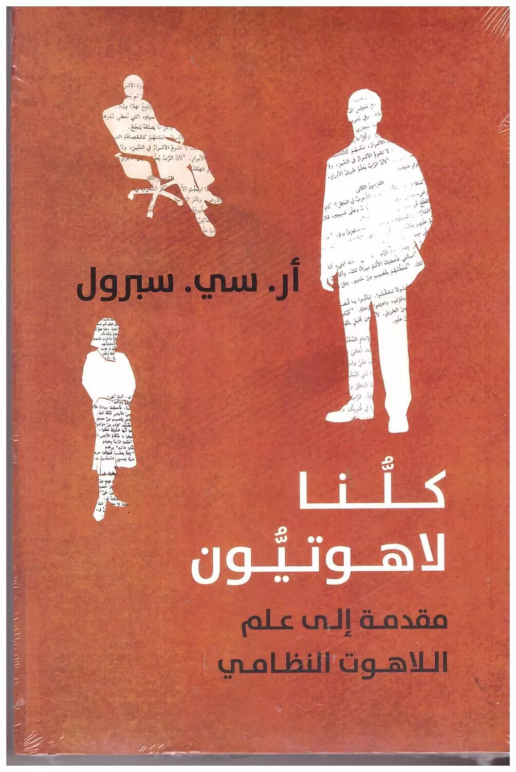 كلنا لاهوتيون image