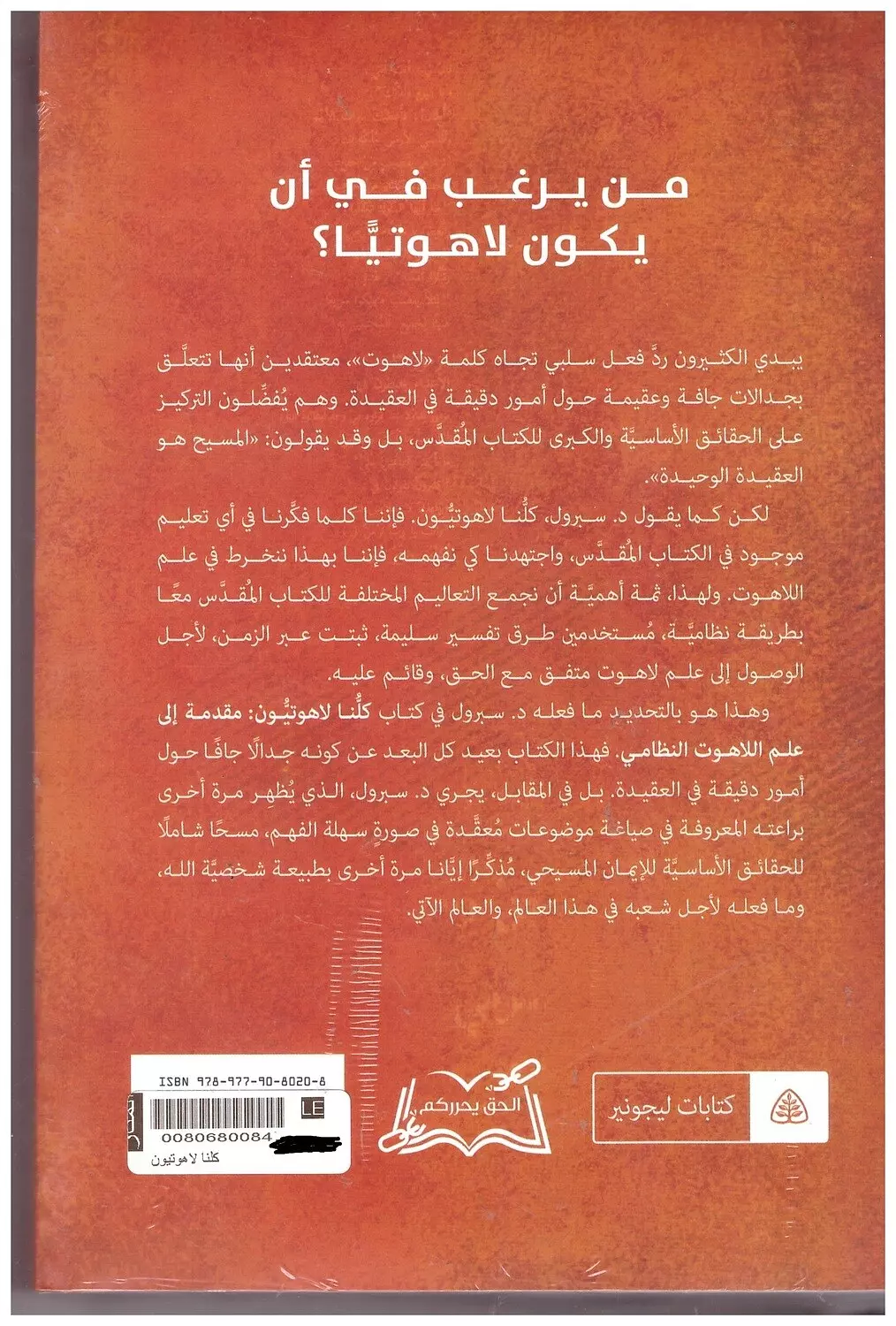 كلنا لاهوتيون 1