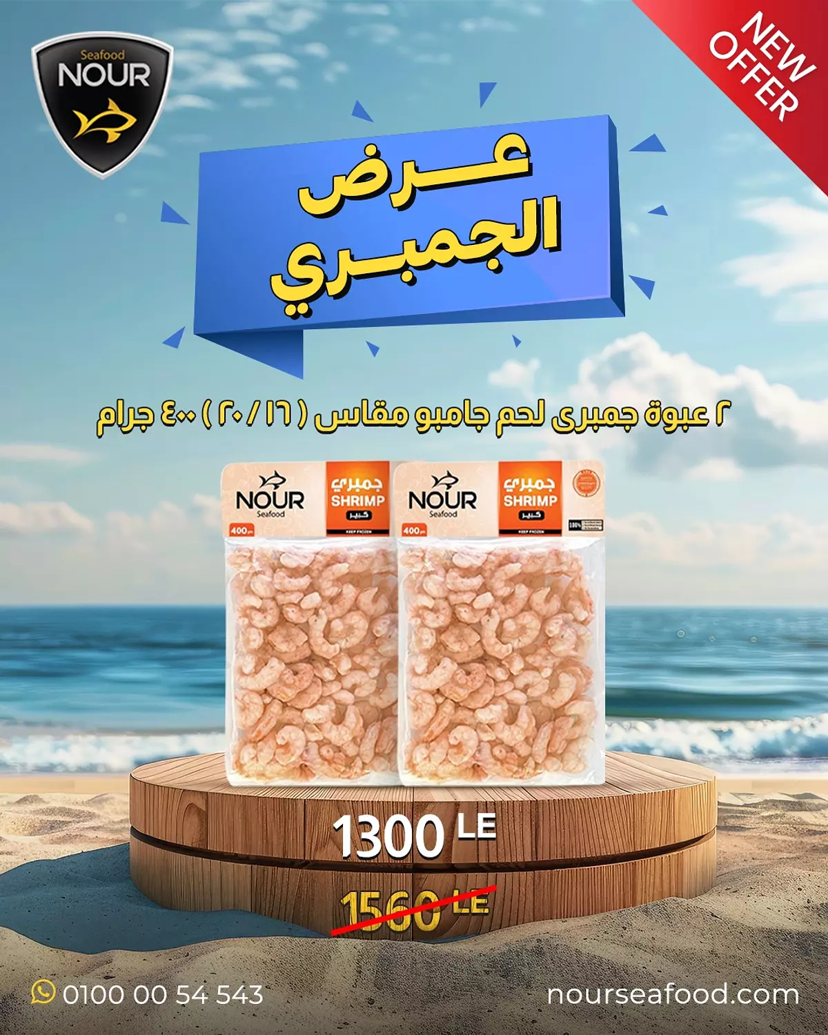 Shrimp Jambo (16 / 20) 400g Offer image